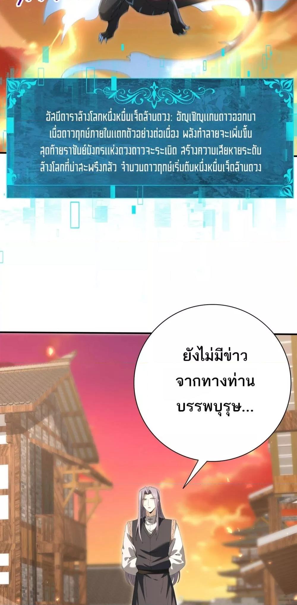 I am Drako Majstor ตอนที่ 133 37