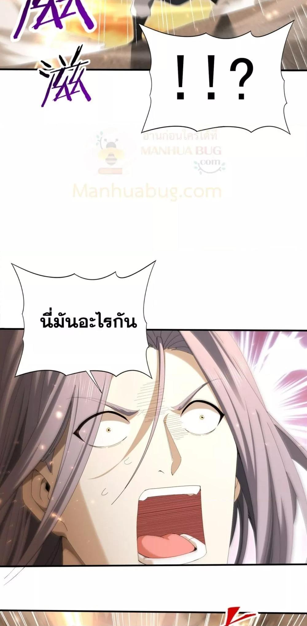 I am Drako Majstor ตอนที่ 133 40