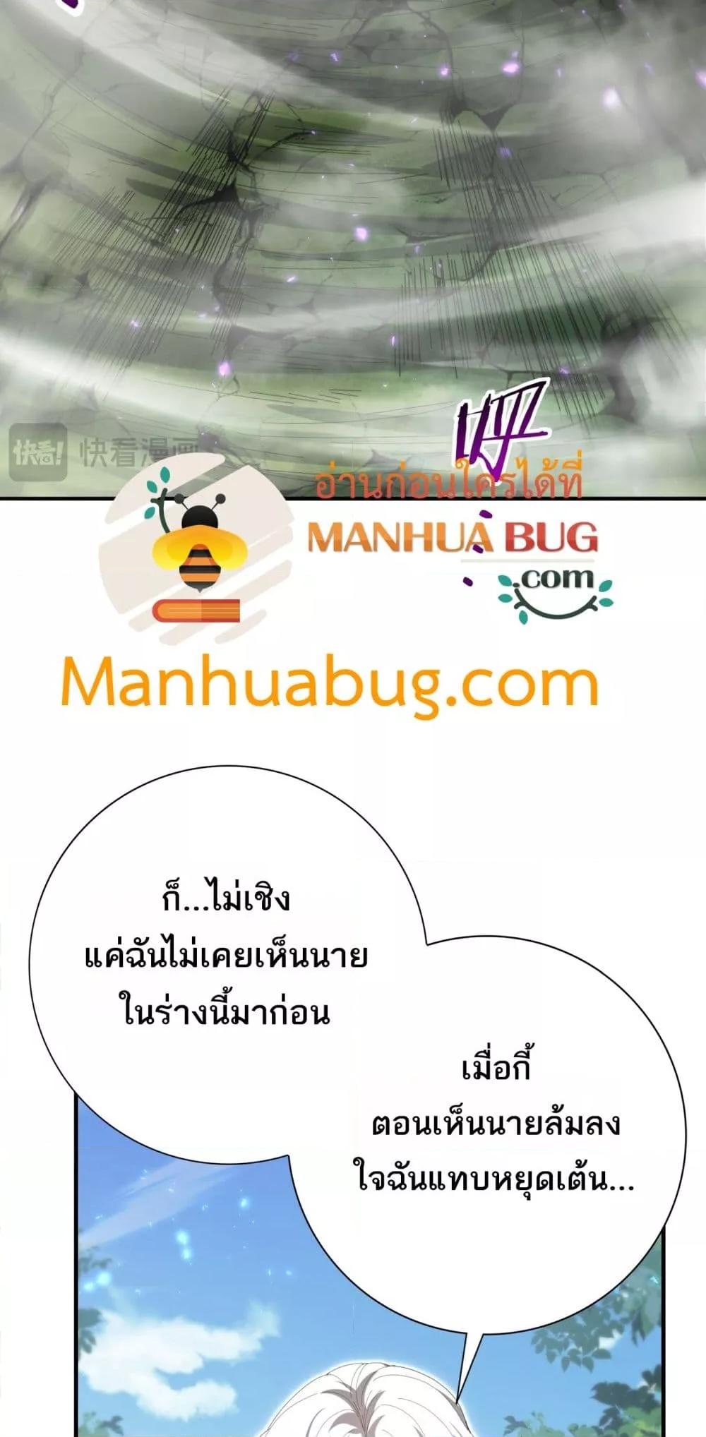I am Drako Majstor ตอนที่ 133 29