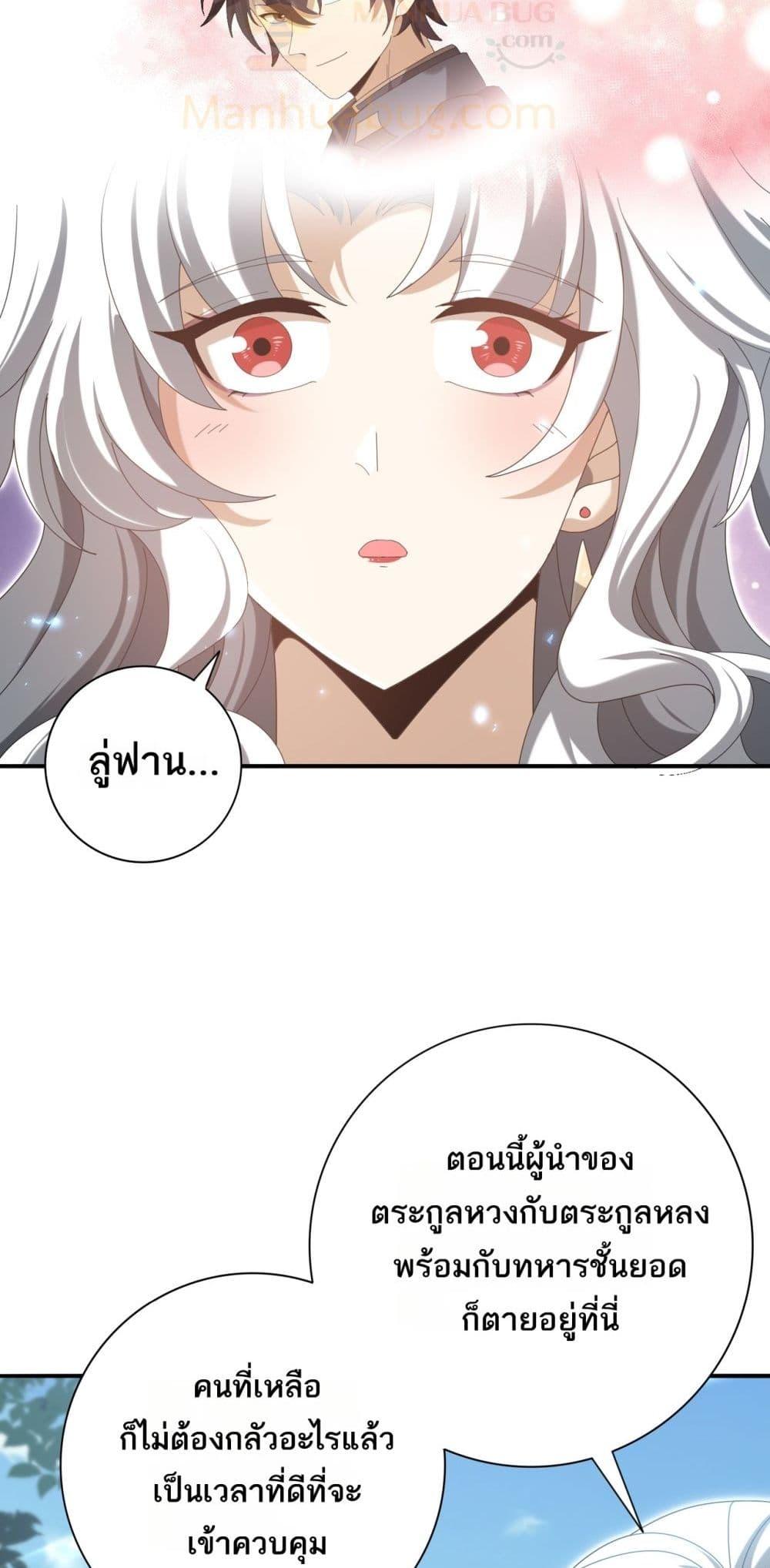 I am Drako Majstor ตอนที่ 133 31