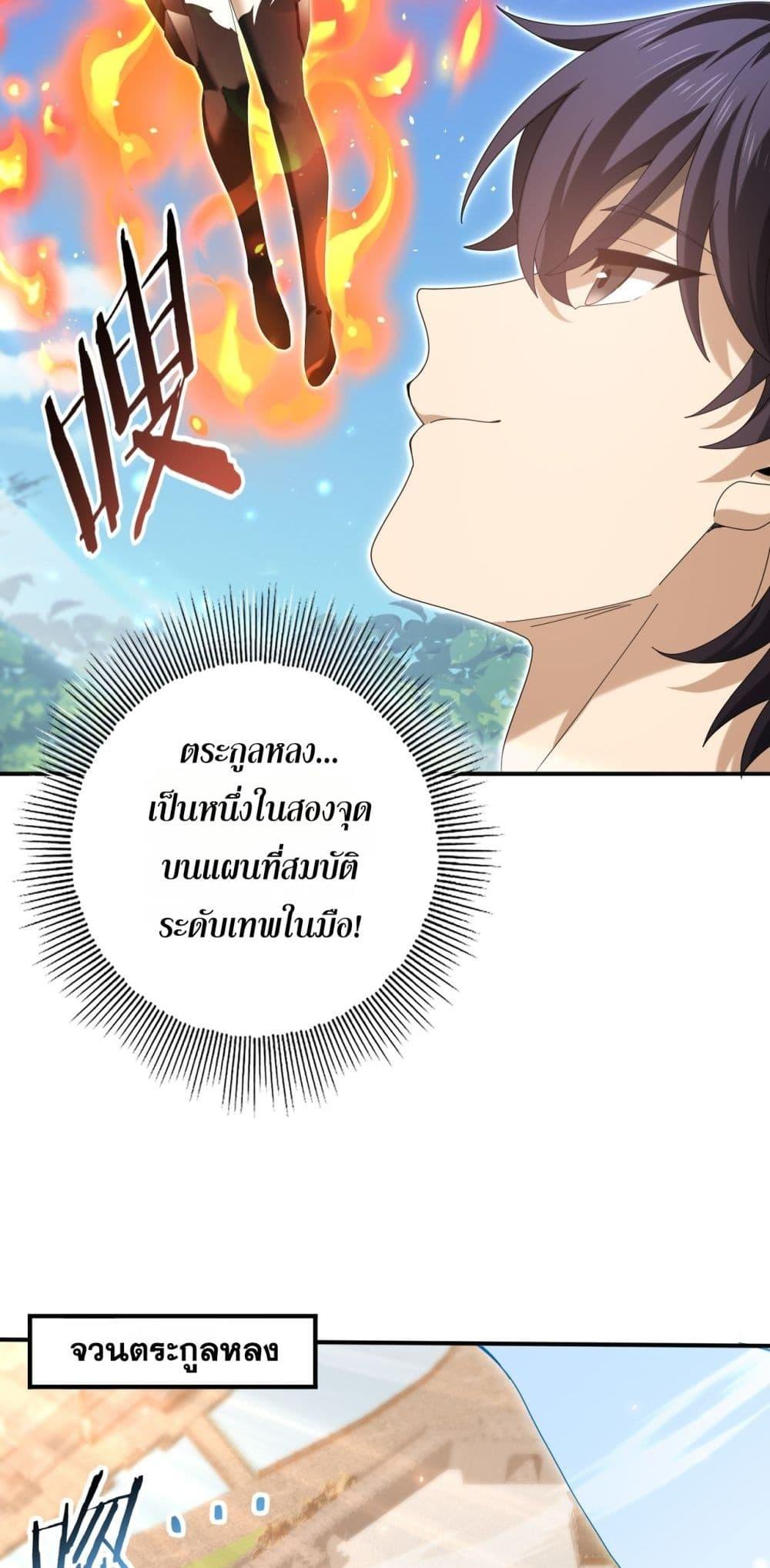 I am Drako Majstor ตอนที่ 133 33