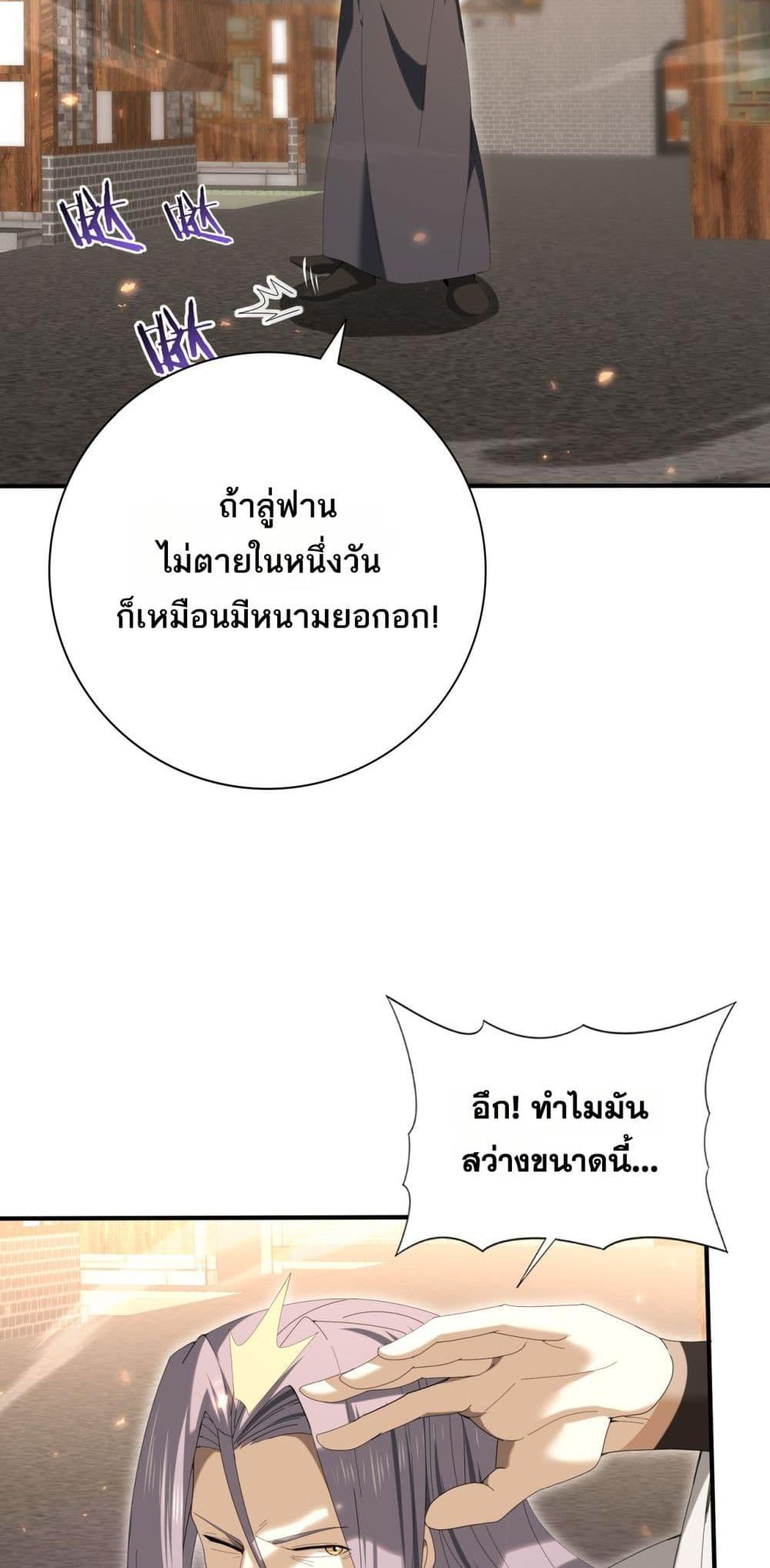 I am Drako Majstor ตอนที่ 133 38