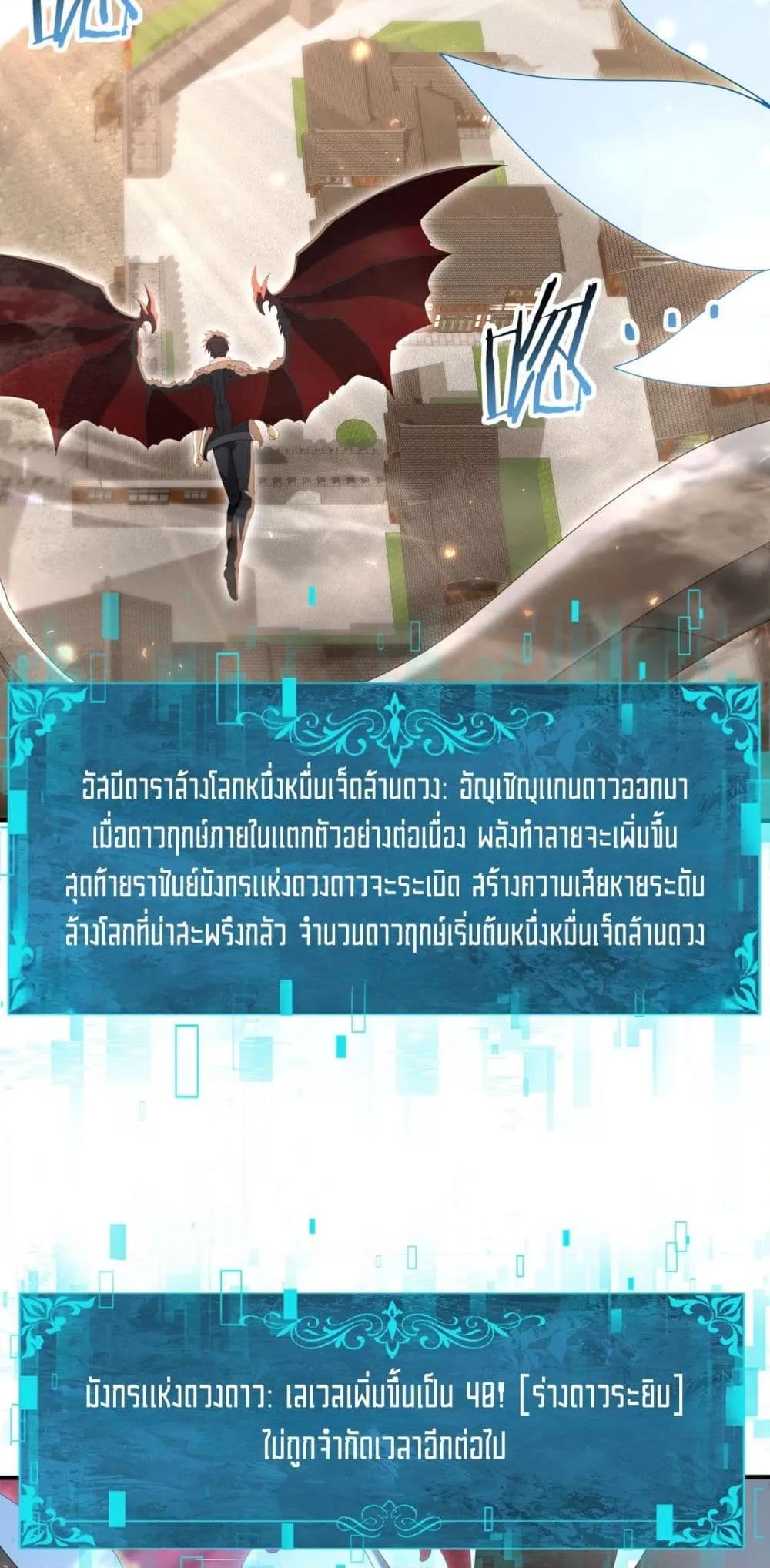 I am Drako Majstor ตอนที่ 133 34