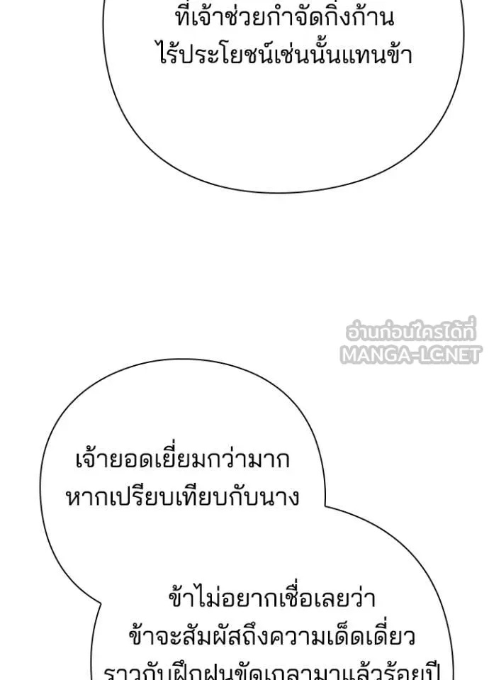 Night of the Ogre5 ตอนที่ 73 79