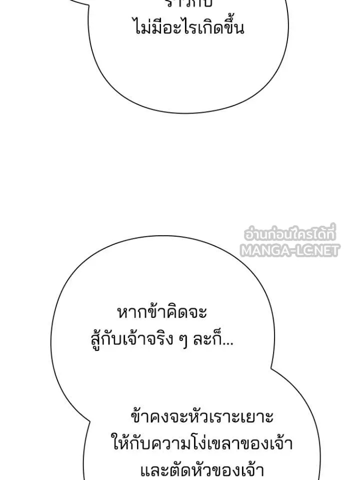 Night of the Ogre5 ตอนที่ 73 120