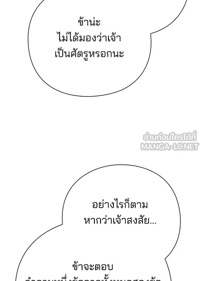 Night of the Ogre5 ตอนที่ 73 122