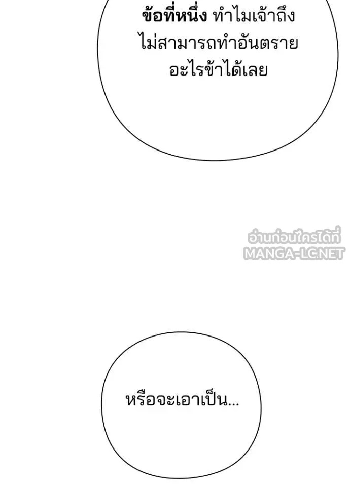 Night of the Ogre5 ตอนที่ 73 124