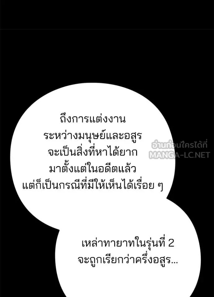 Night of the Ogre5 ตอนที่ 73 137