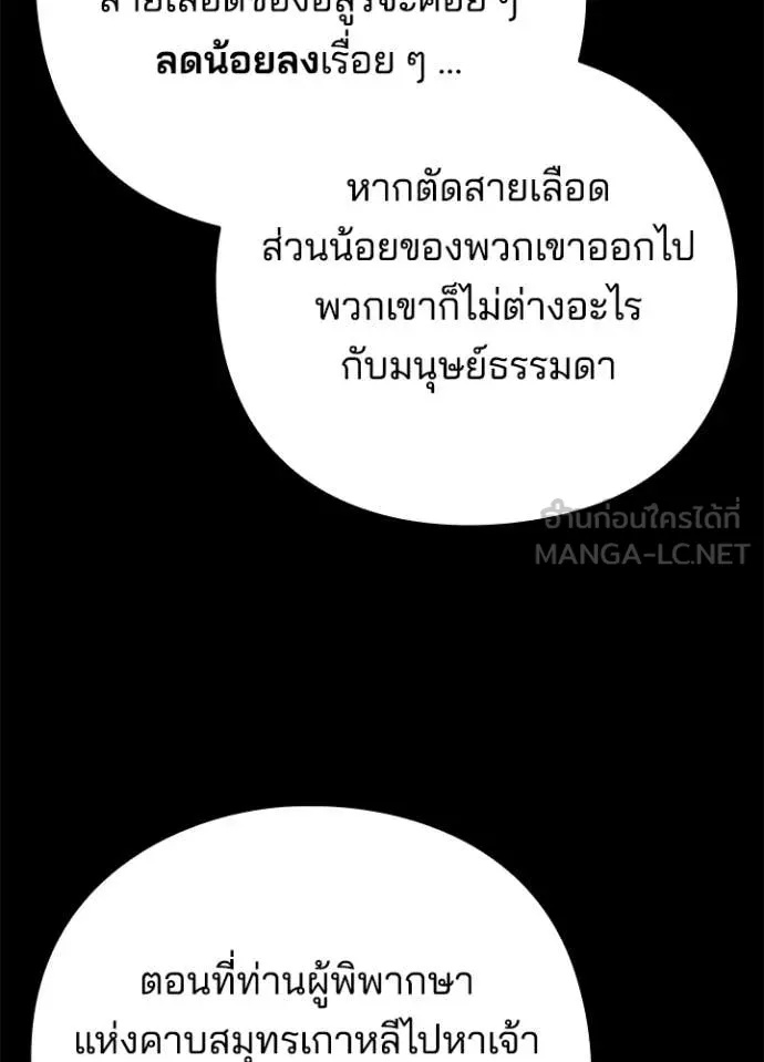 Night of the Ogre5 ตอนที่ 73 139