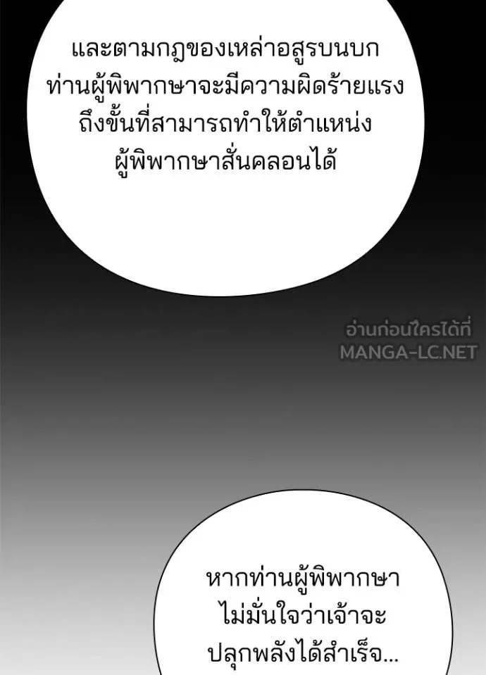 Night of the Ogre5 ตอนที่ 73 146