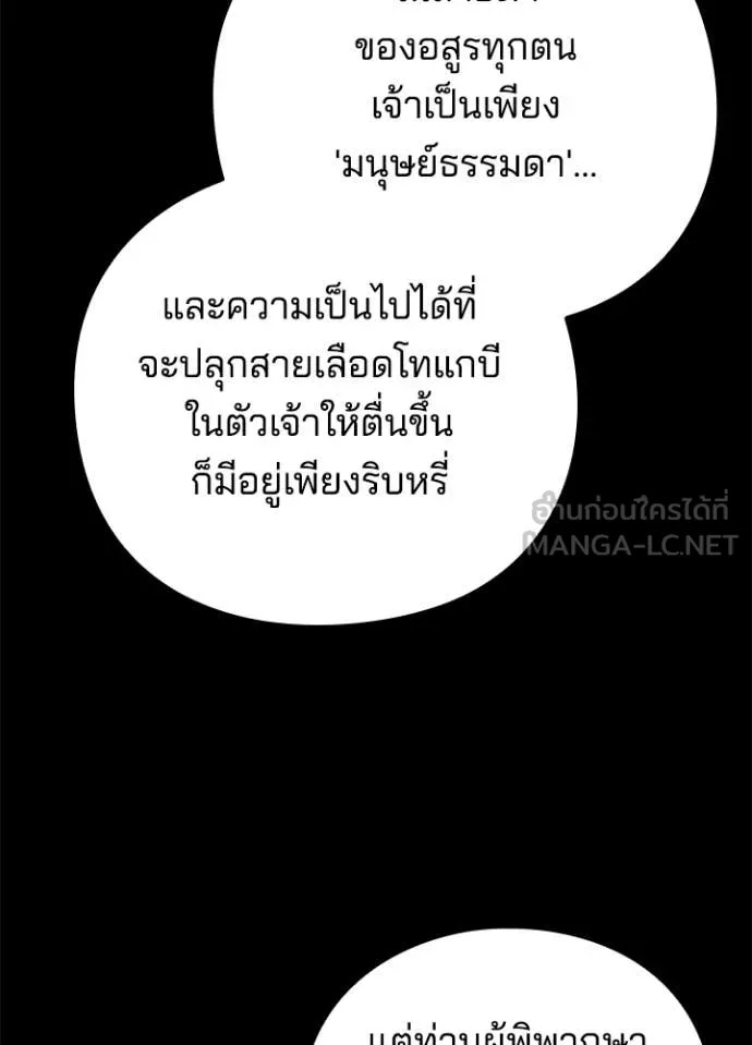 Night of the Ogre5 ตอนที่ 73 142