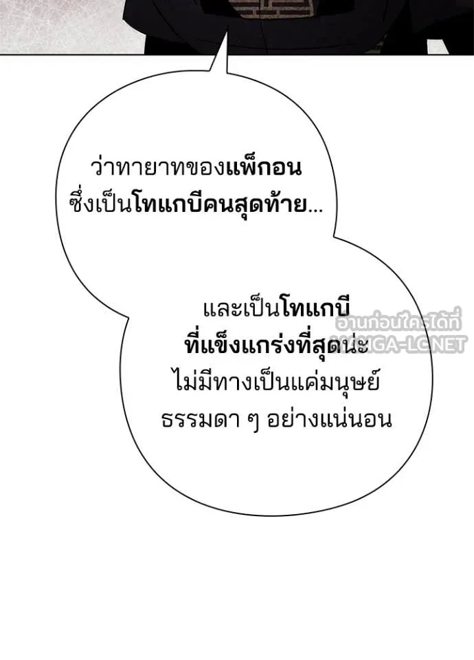 Night of the Ogre5 ตอนที่ 73 150