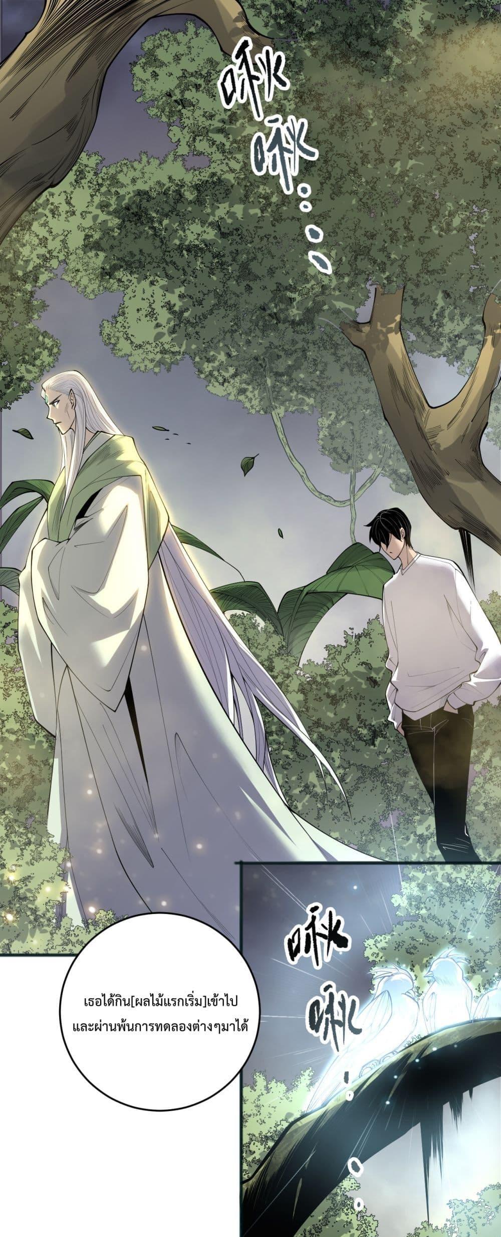 Disastrous Necromancer ตอนที่ 195 2