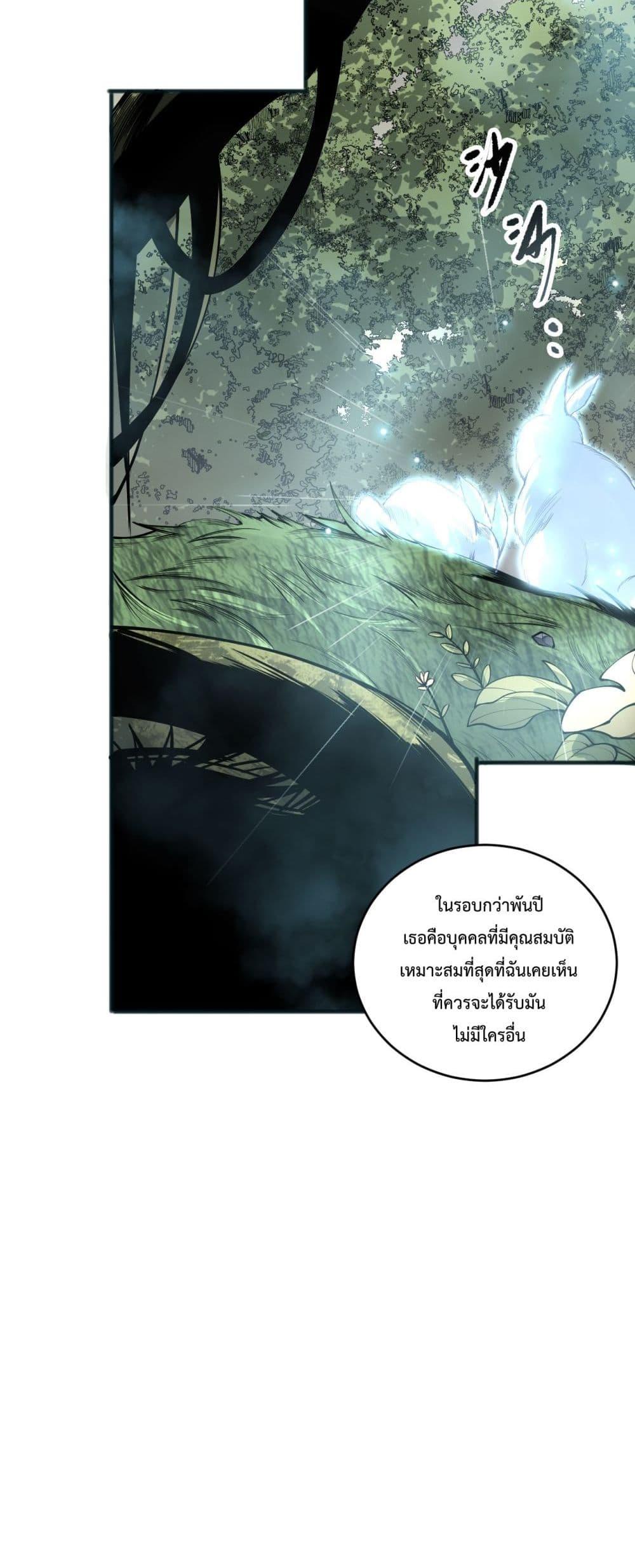 Disastrous Necromancer ตอนที่ 195 3