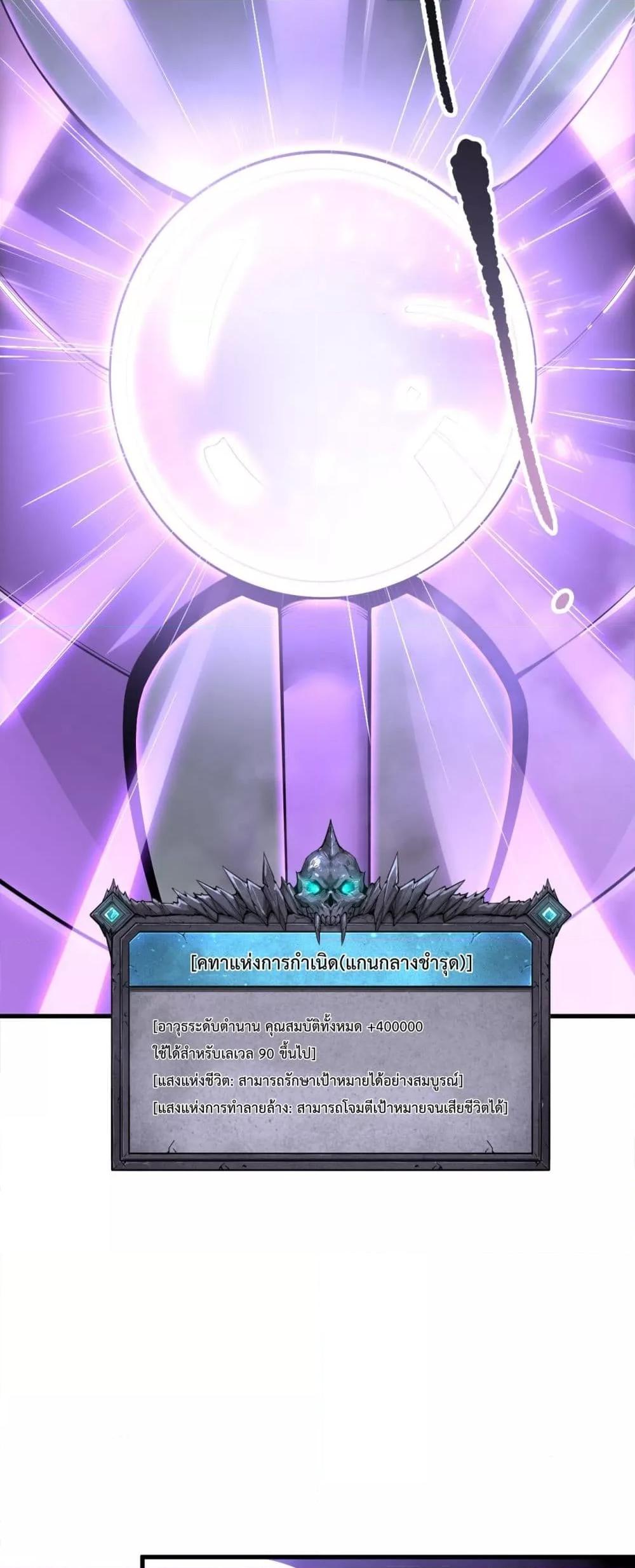 Disastrous Necromancer ตอนที่ 195 12