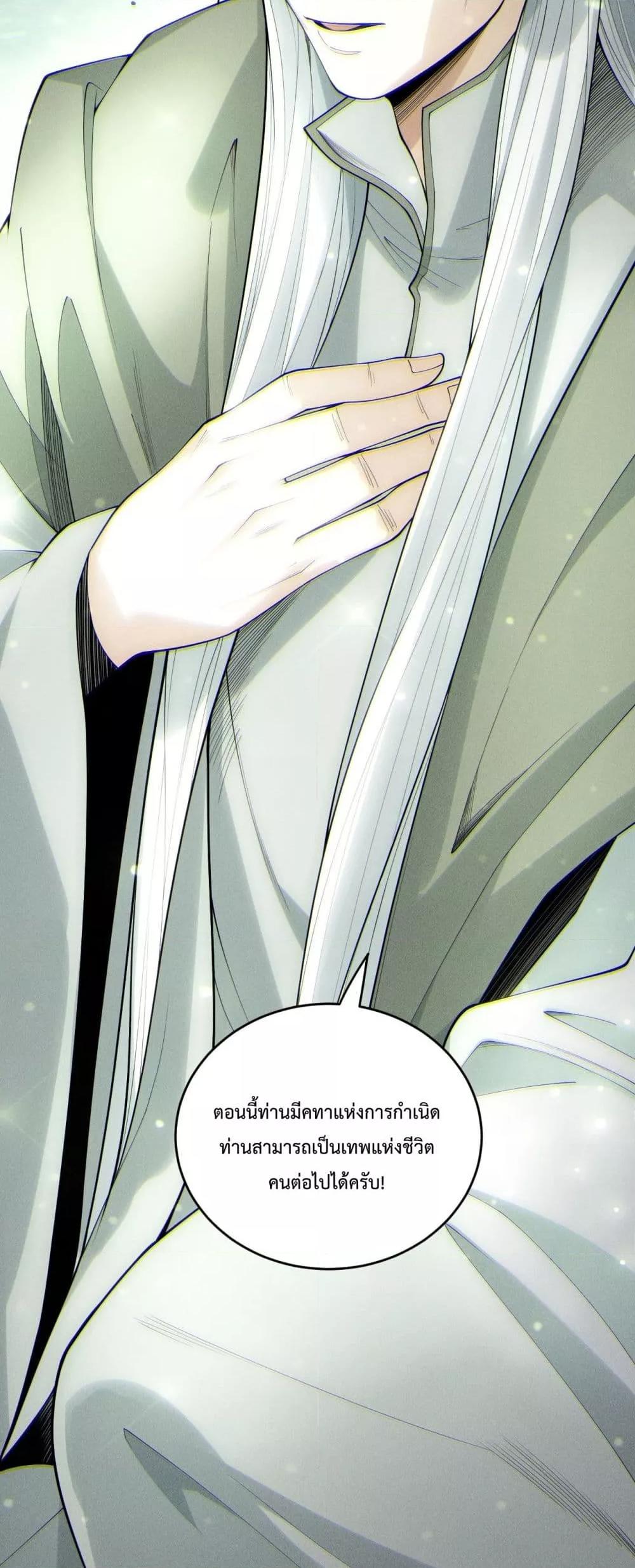 Disastrous Necromancer ตอนที่ 195 18