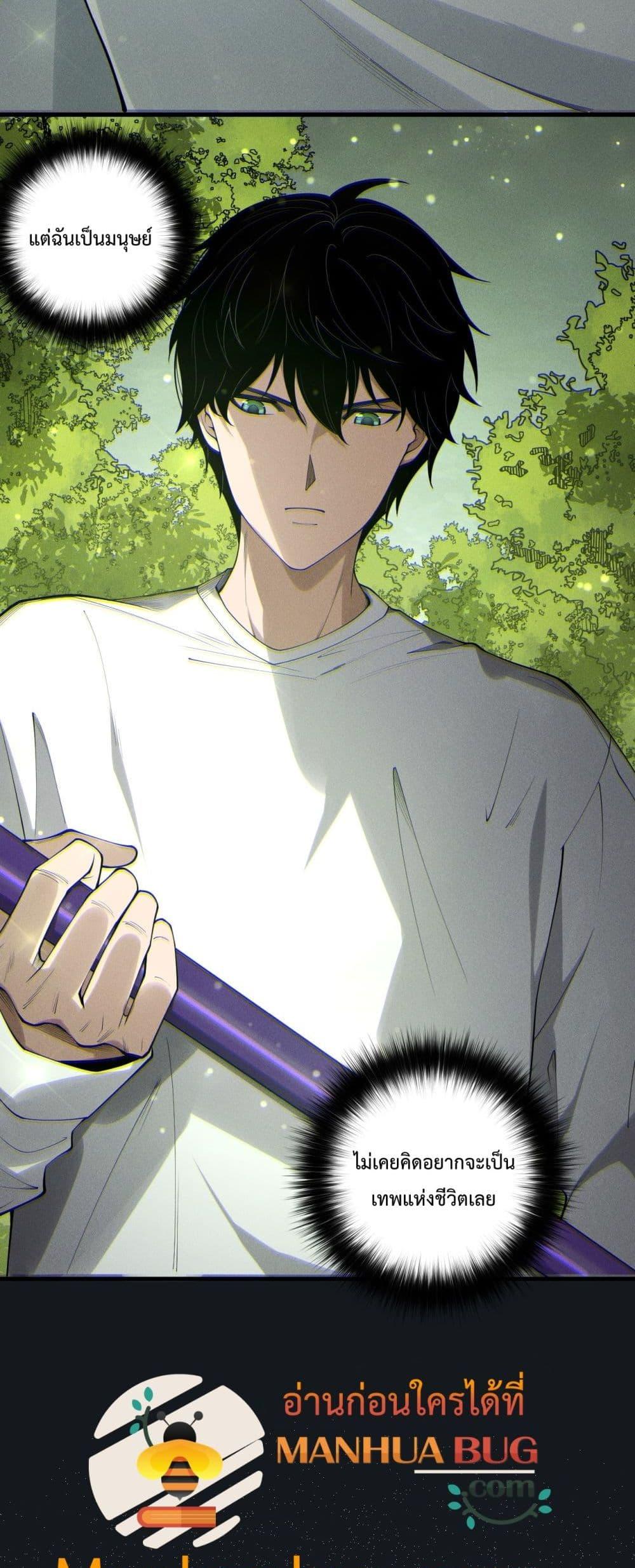 Disastrous Necromancer ตอนที่ 195 19