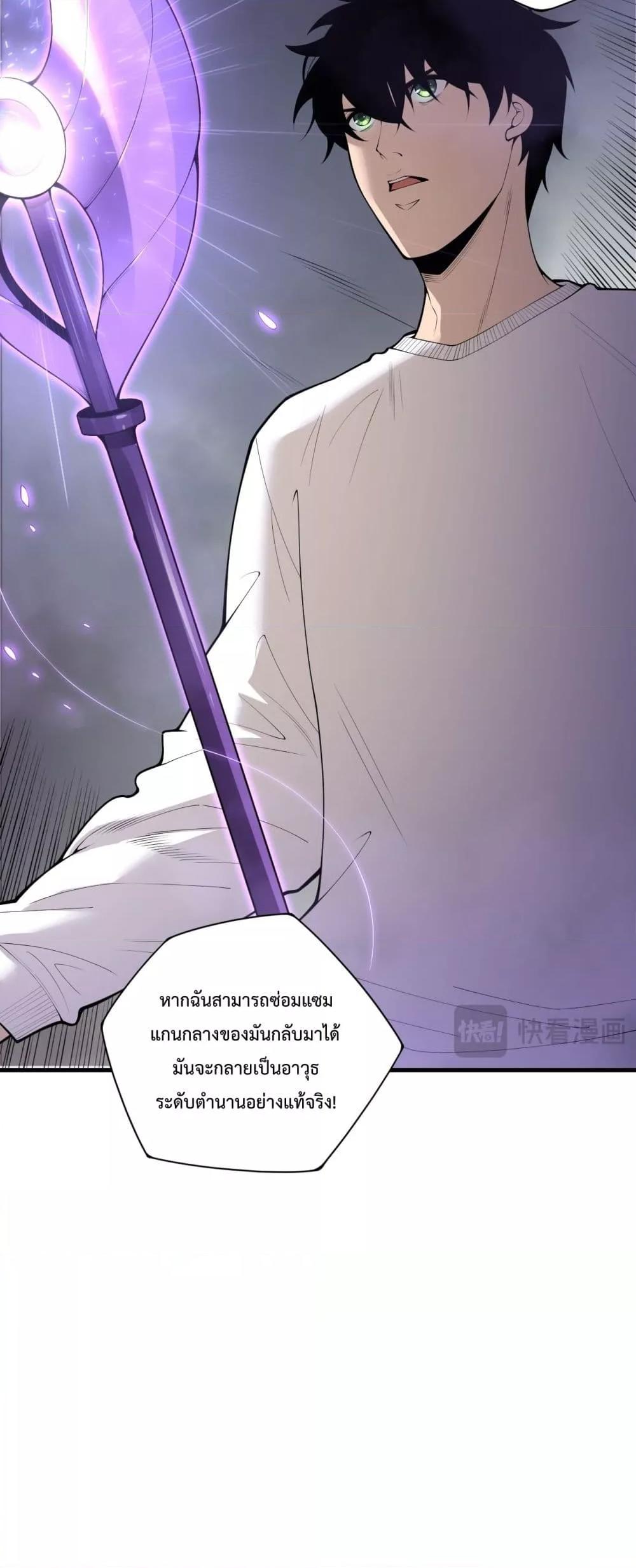 Disastrous Necromancer ตอนที่ 195 14