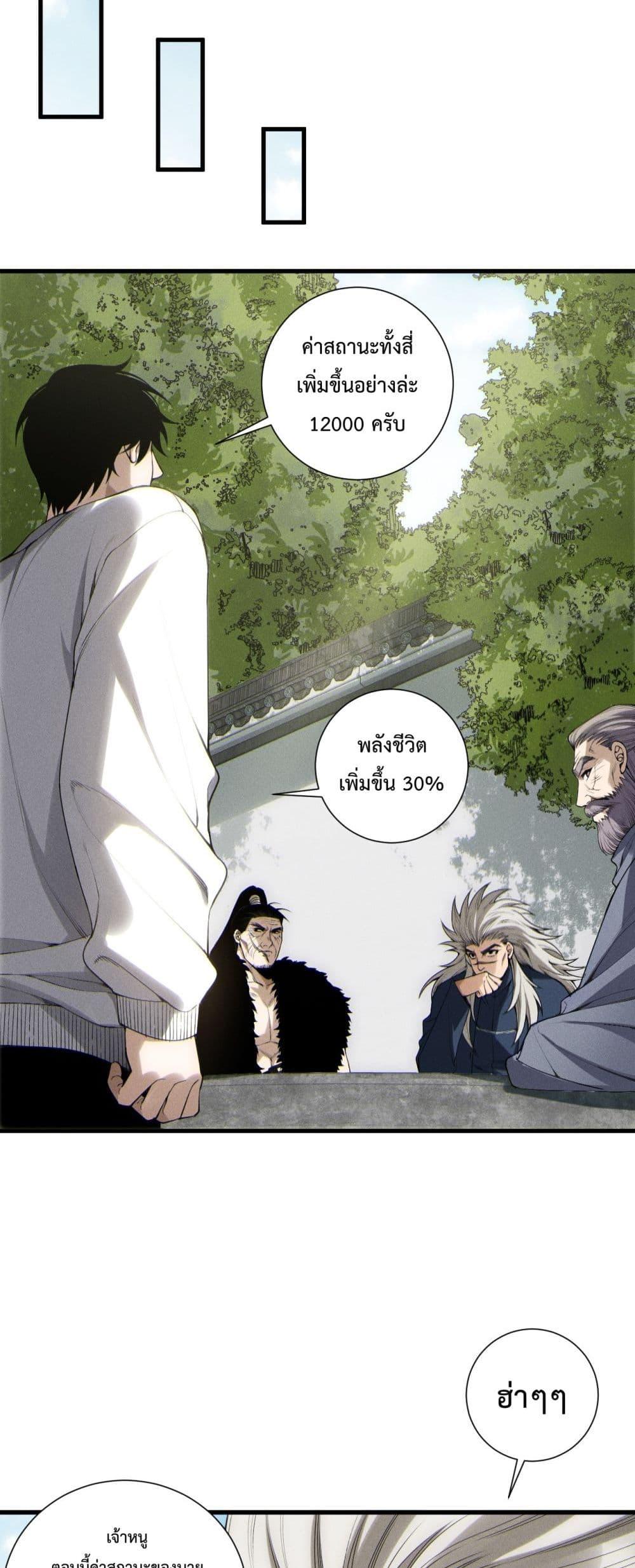 Disastrous Necromancer ตอนที่ 195 23