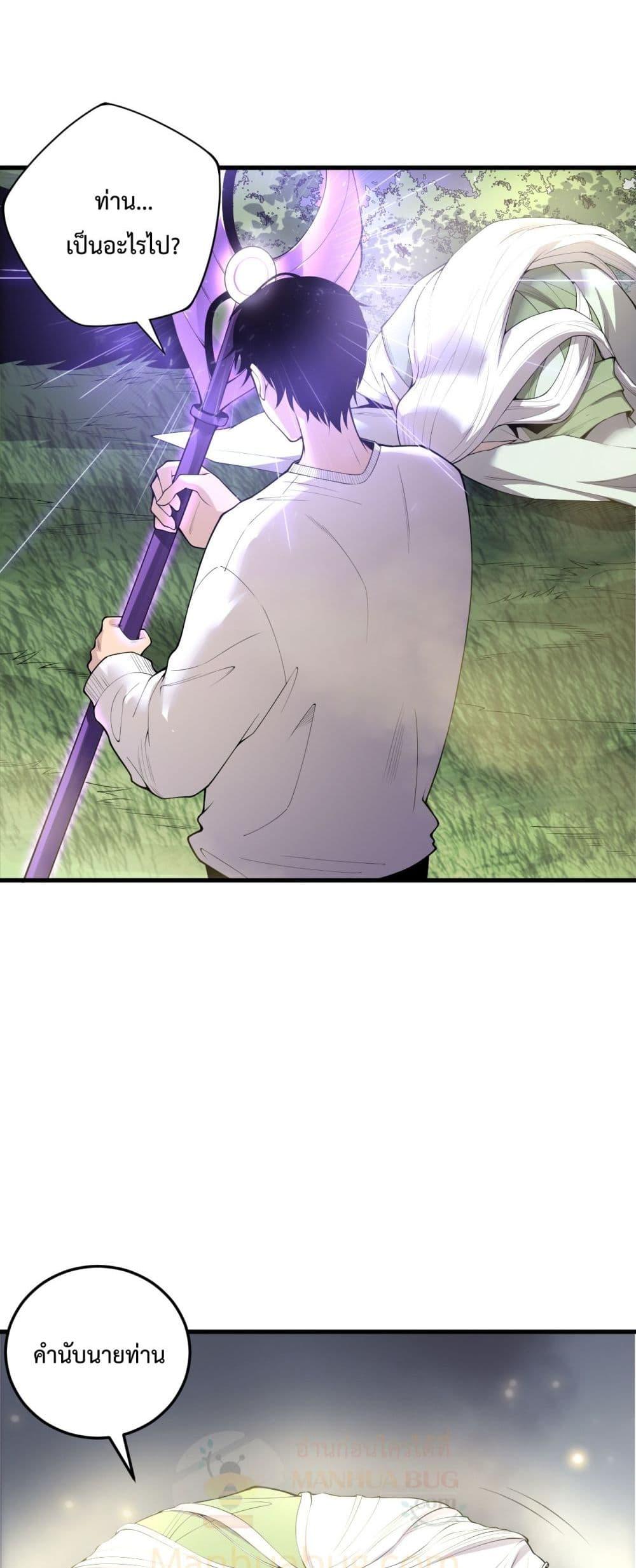 Disastrous Necromancer ตอนที่ 195 15