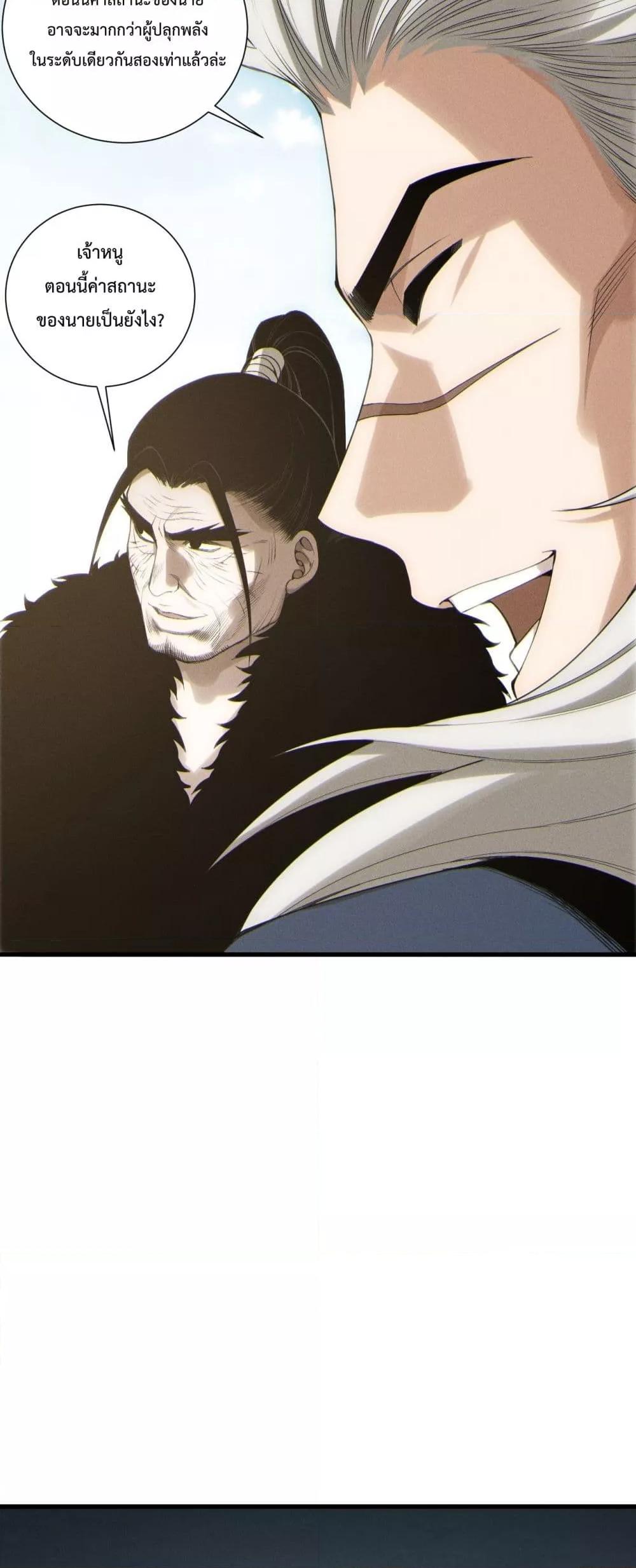 Disastrous Necromancer ตอนที่ 195 24