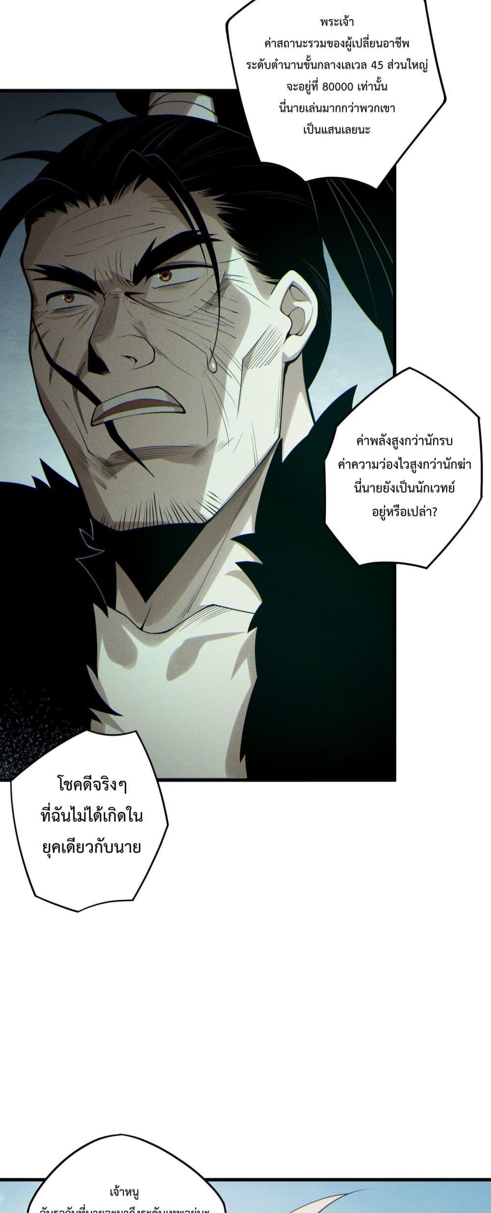 Disastrous Necromancer ตอนที่ 195 26