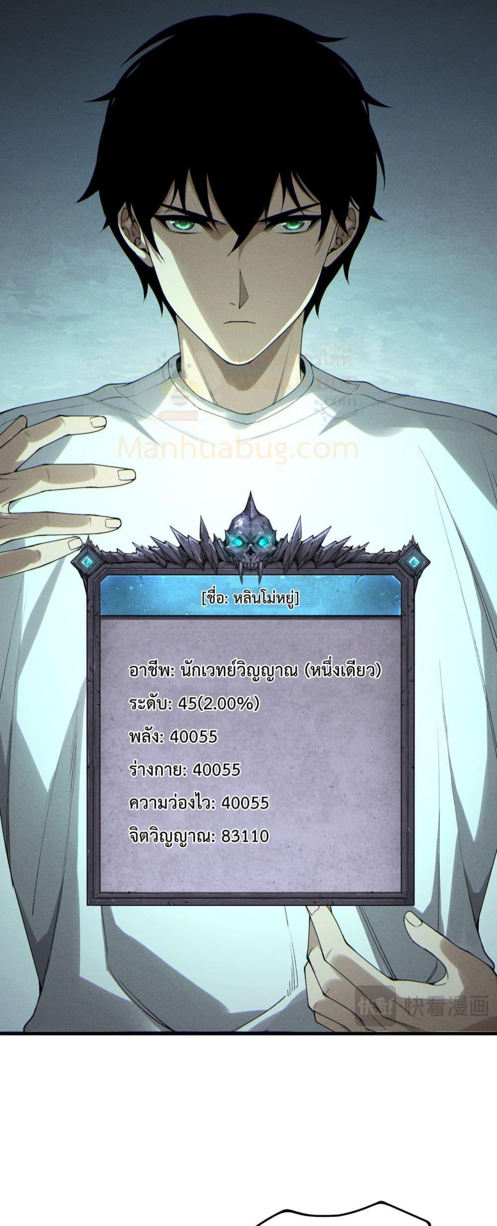 Disastrous Necromancer ตอนที่ 195 25