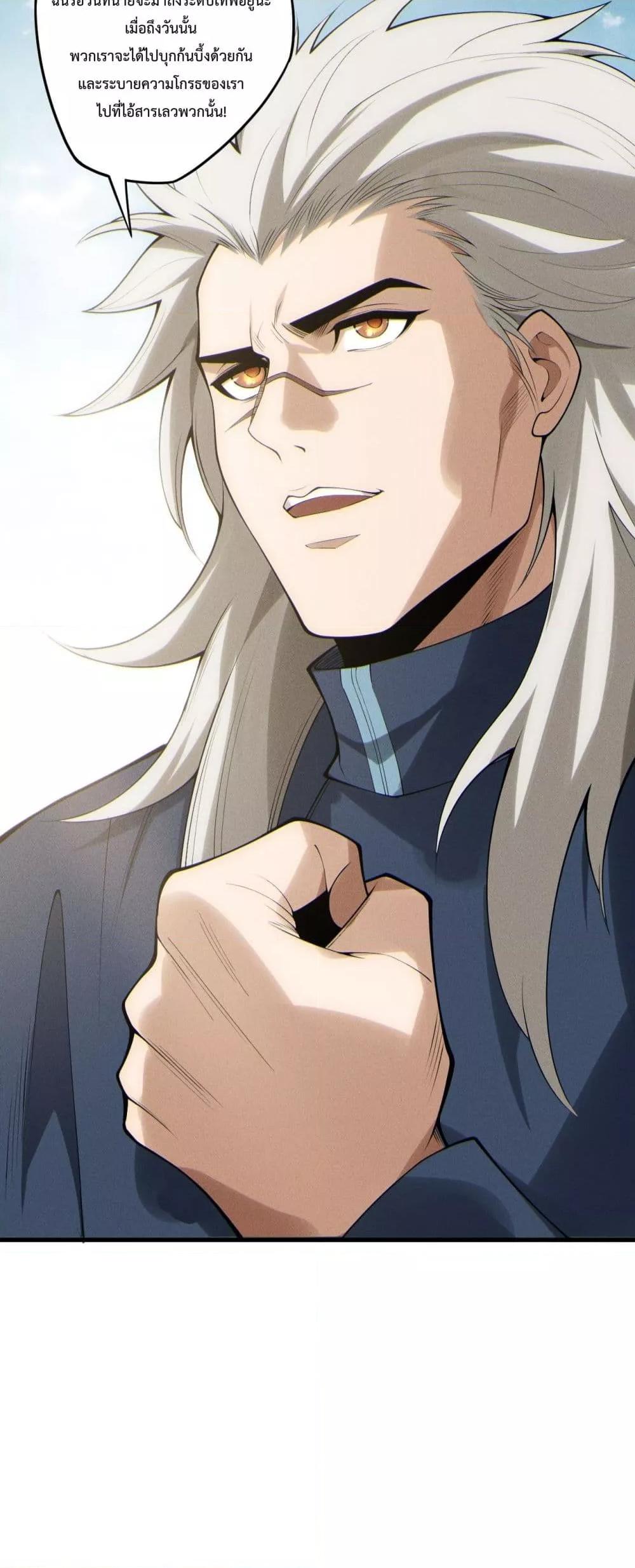 Disastrous Necromancer ตอนที่ 195 27