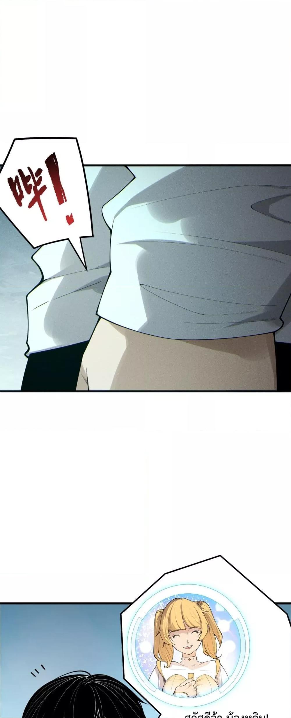 Disastrous Necromancer ตอนที่ 195 30