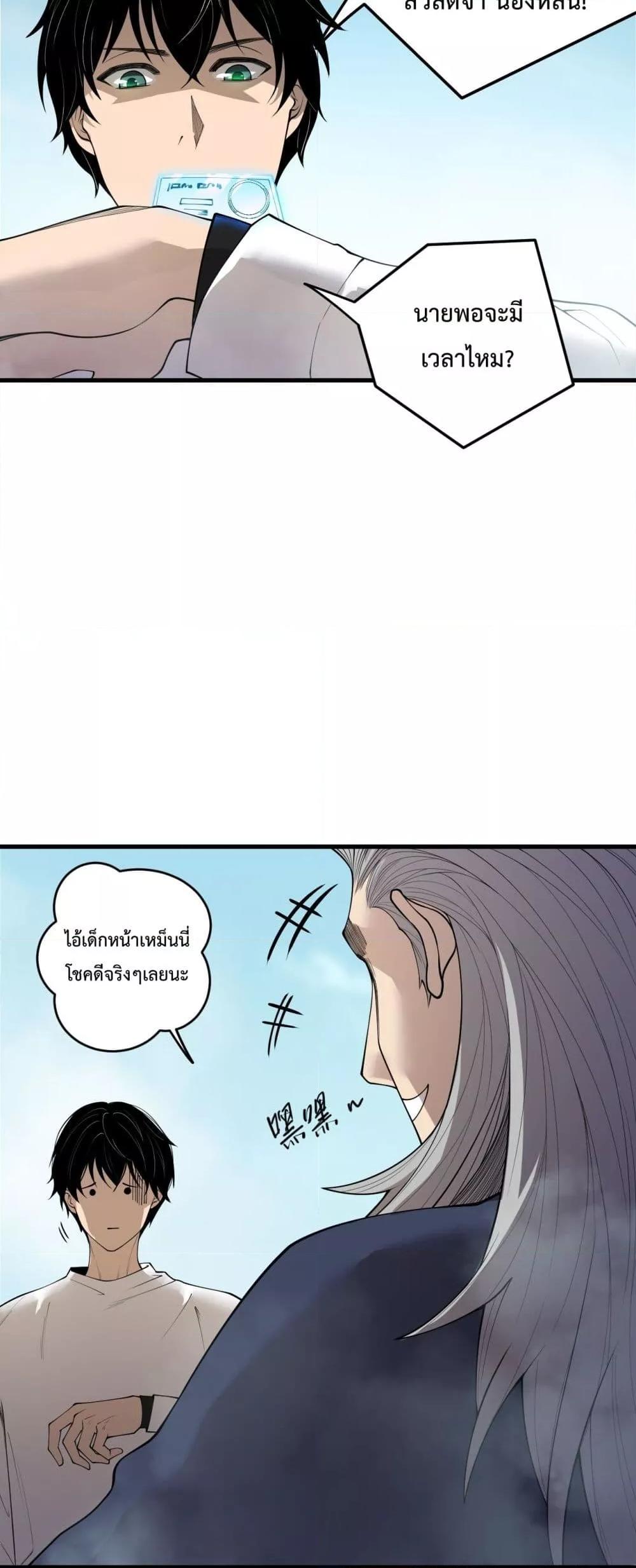 Disastrous Necromancer ตอนที่ 195 31