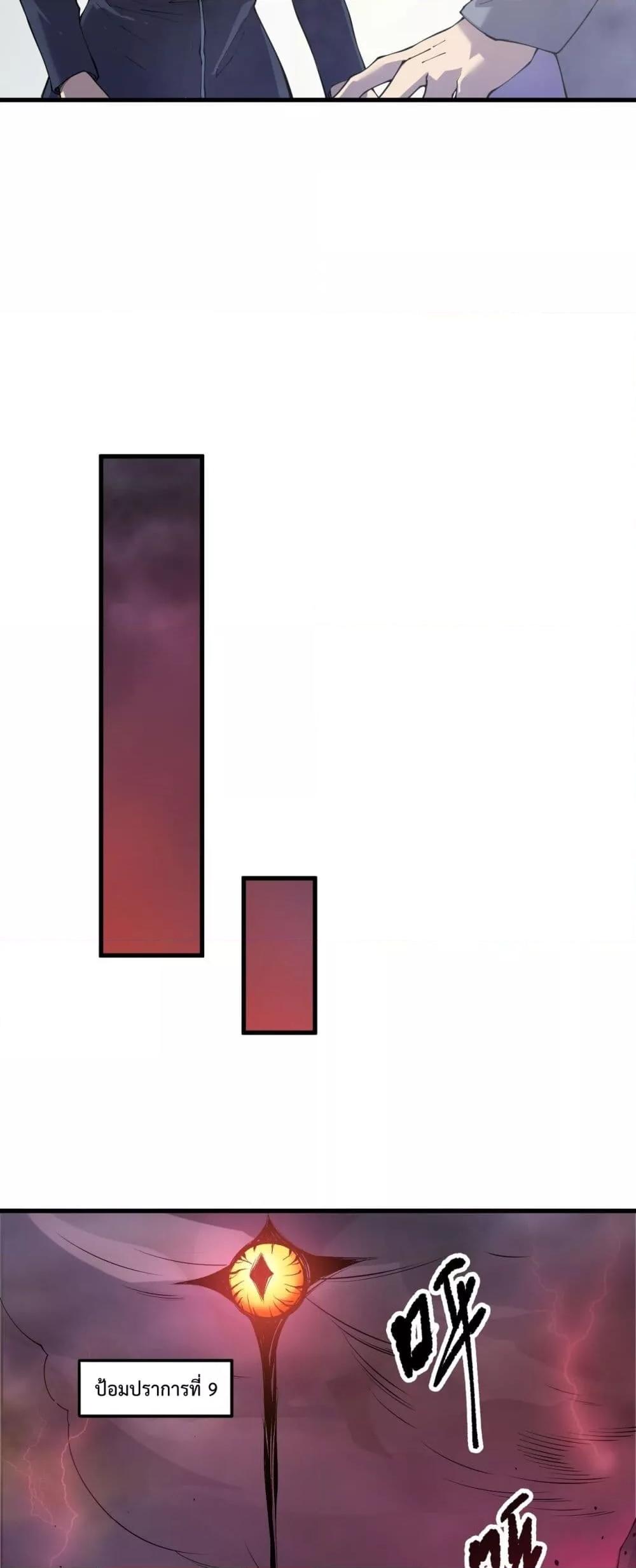 Disastrous Necromancer ตอนที่ 195 36