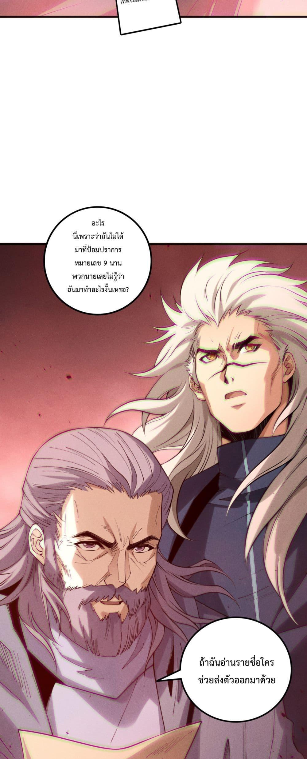 Disastrous Necromancer ตอนที่ 195 44