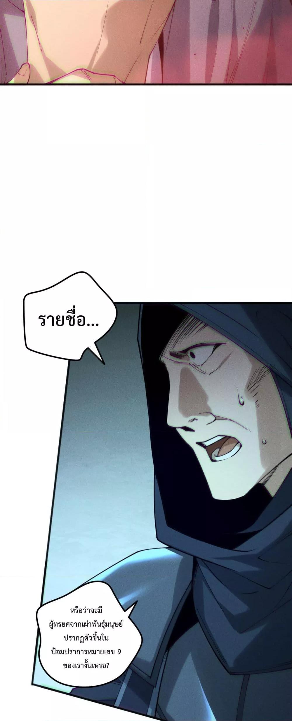 Disastrous Necromancer ตอนที่ 195 45