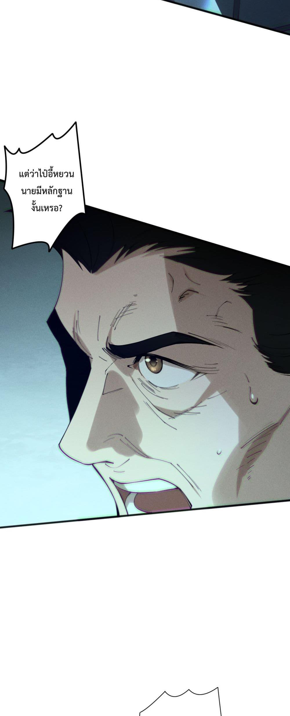 Disastrous Necromancer ตอนที่ 195 46