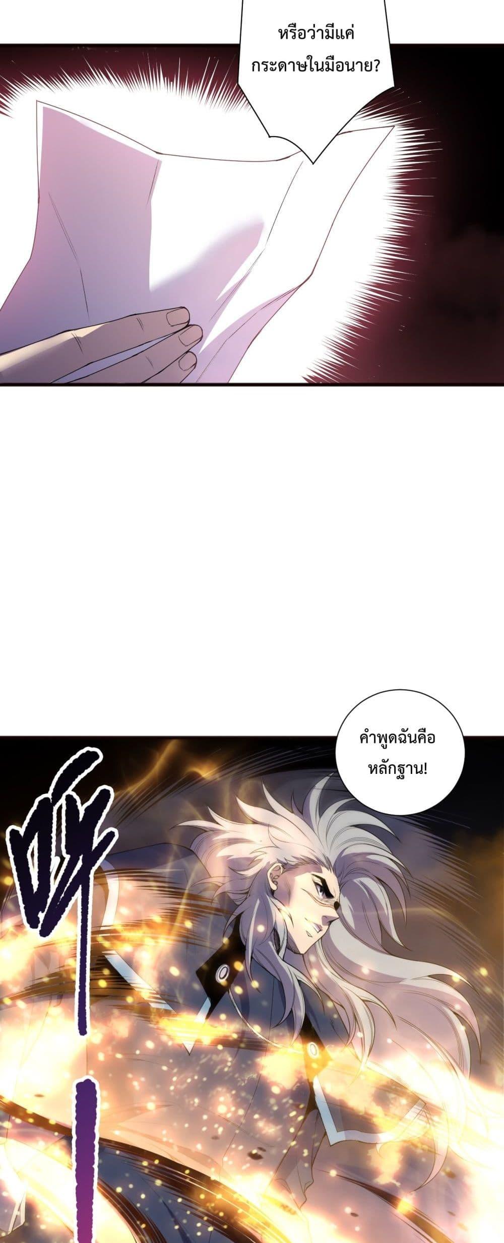 Disastrous Necromancer ตอนที่ 195 47