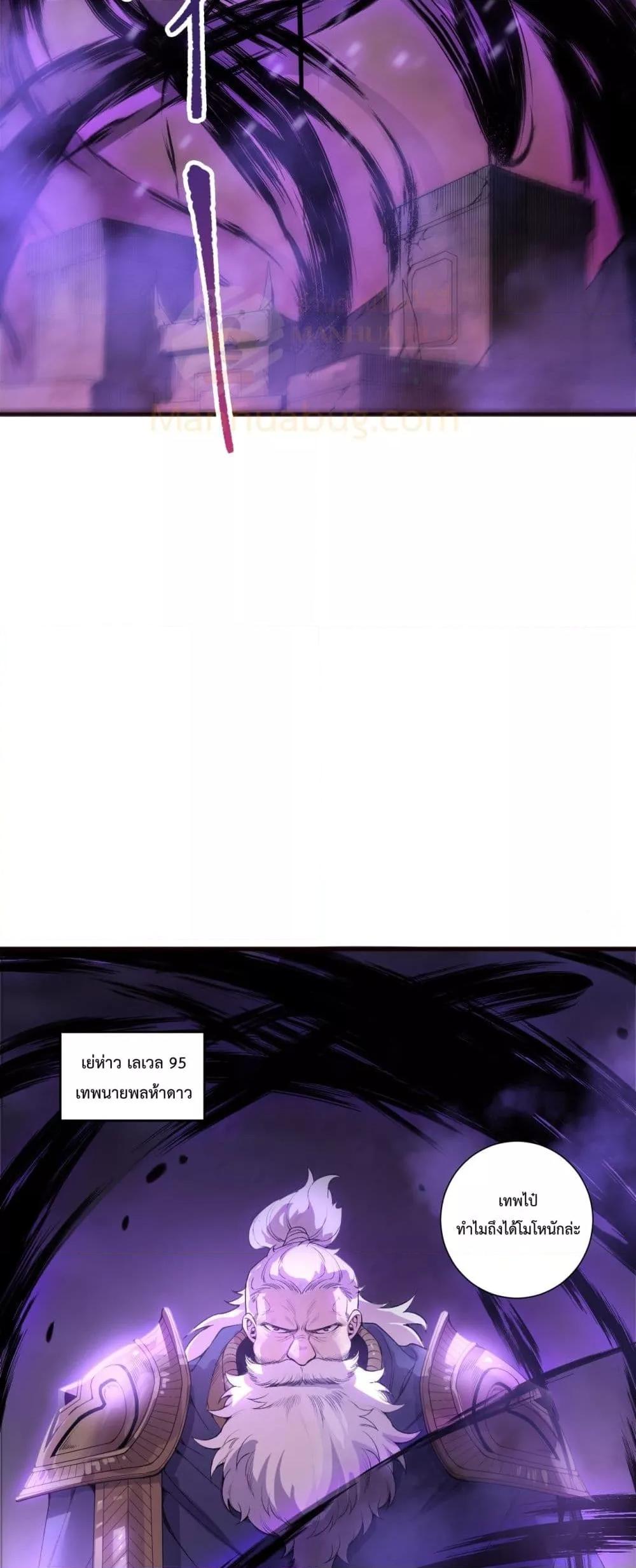 Disastrous Necromancer ตอนที่ 195 50