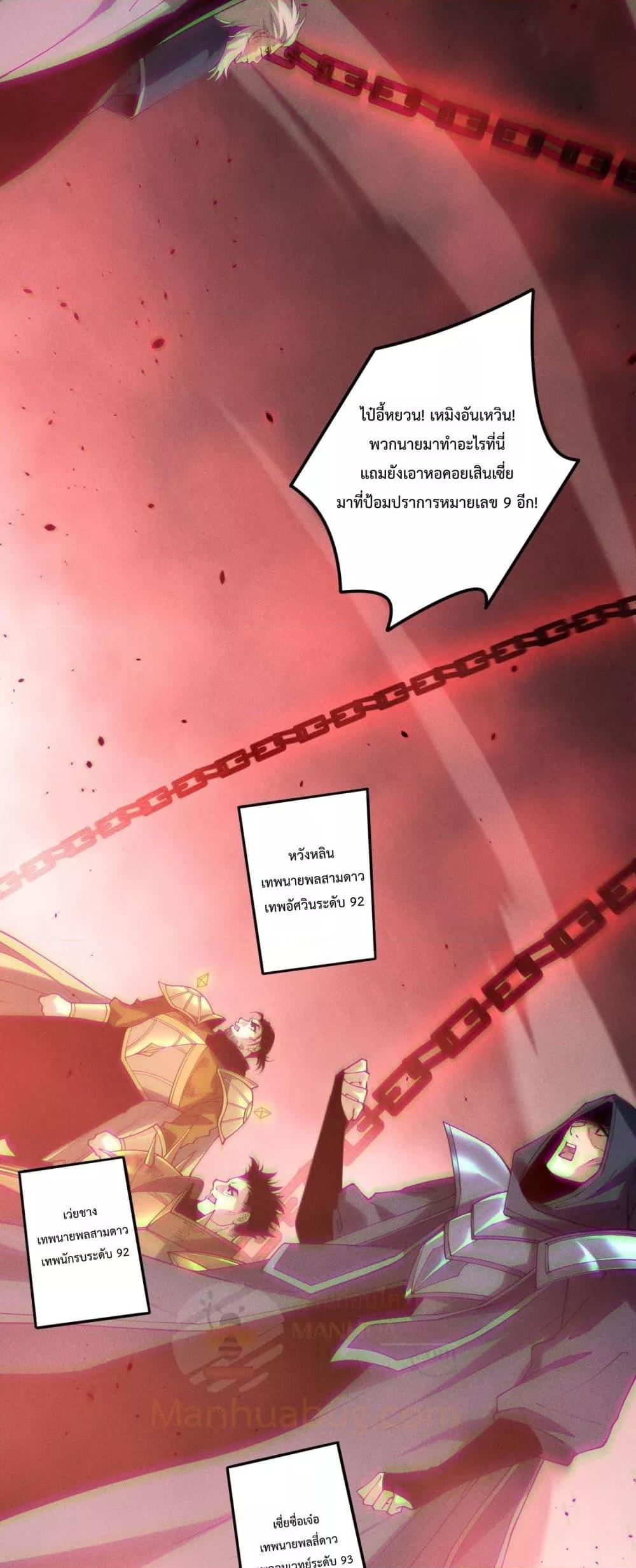 Disastrous Necromancer ตอนที่ 195 43