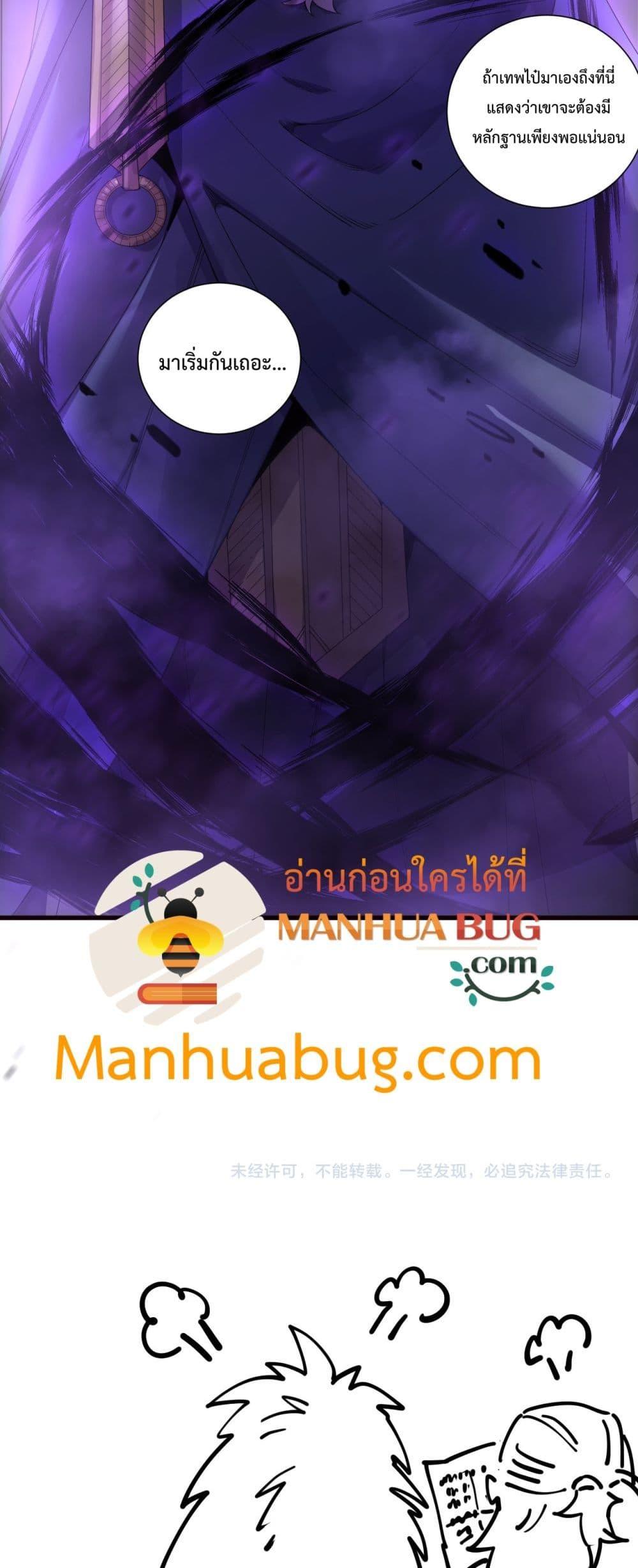 Disastrous Necromancer ตอนที่ 195 51