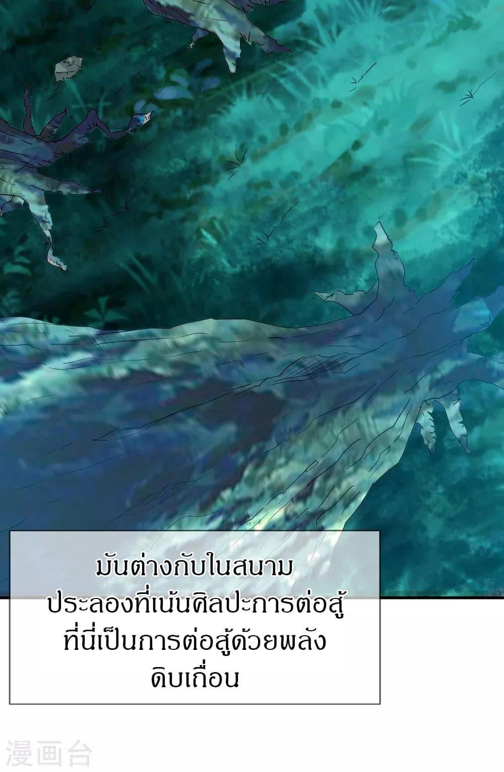 The Legendary Tripod ตอนที่ 94 5