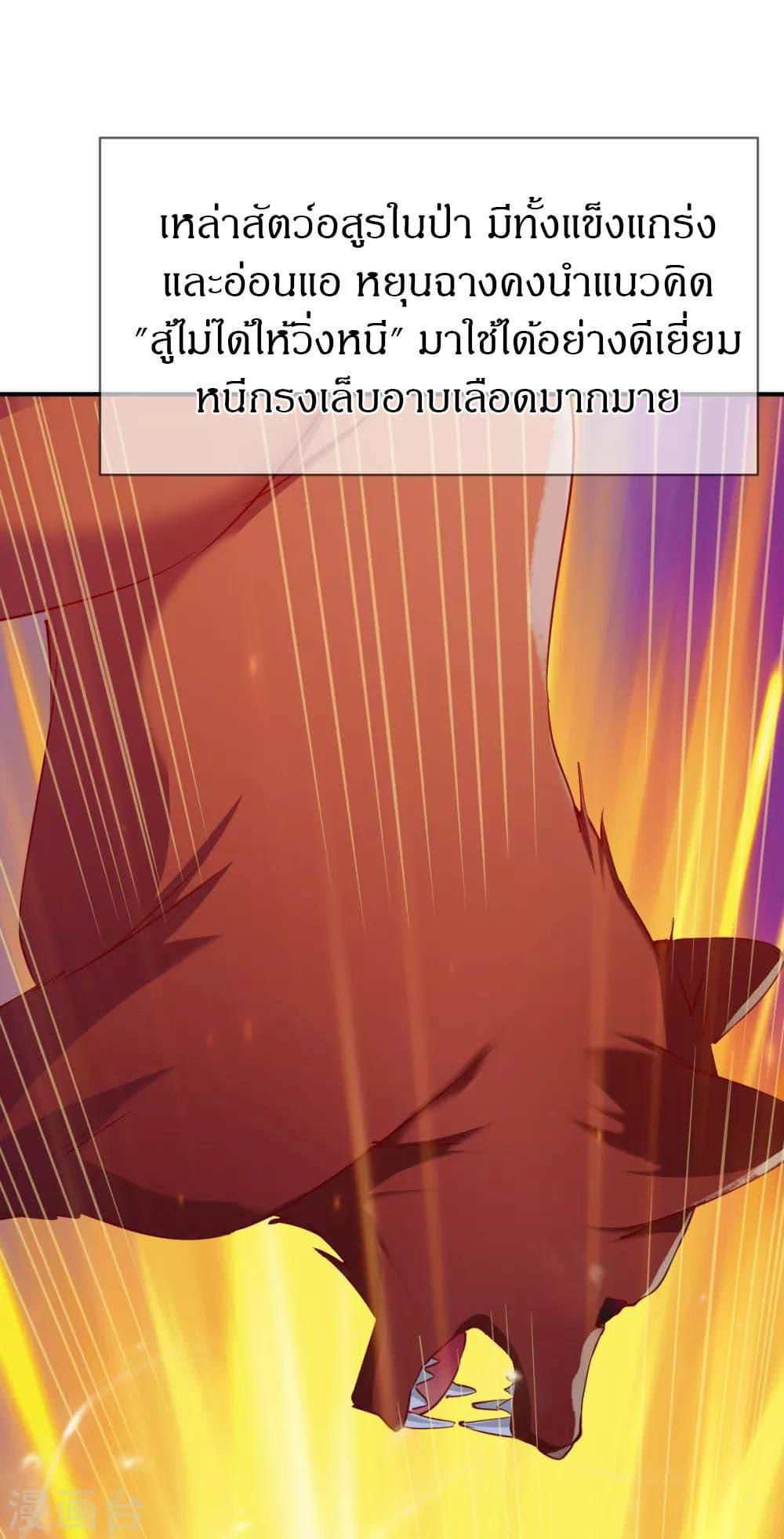 The Legendary Tripod ตอนที่ 94 6