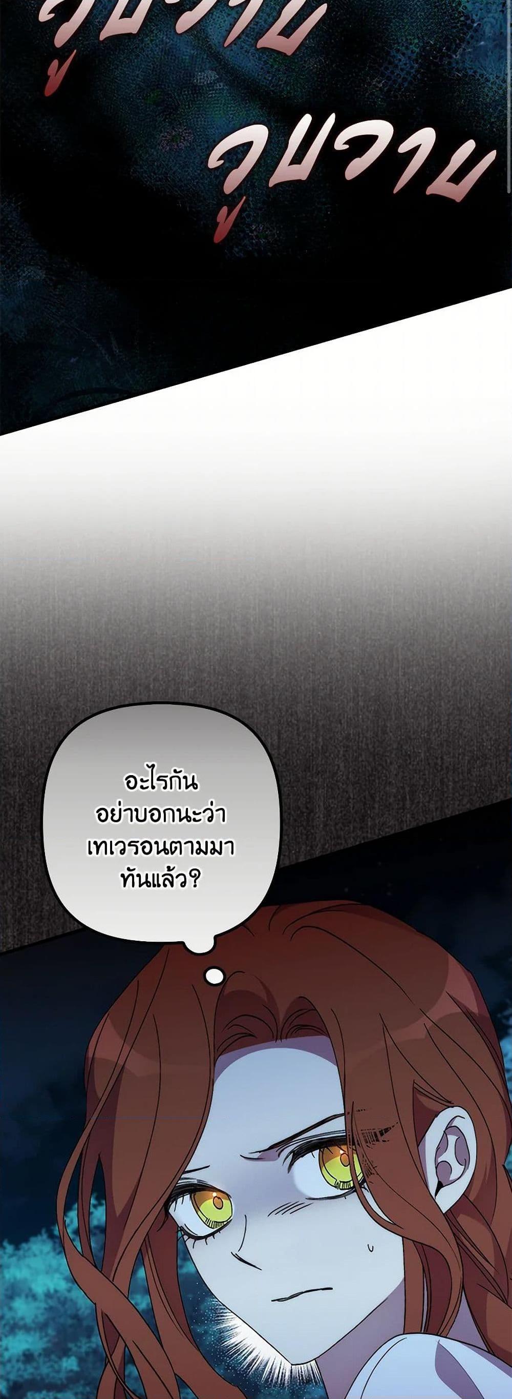 I’m Dead, But the Hero Went Crazy ตอนที่ 70 3