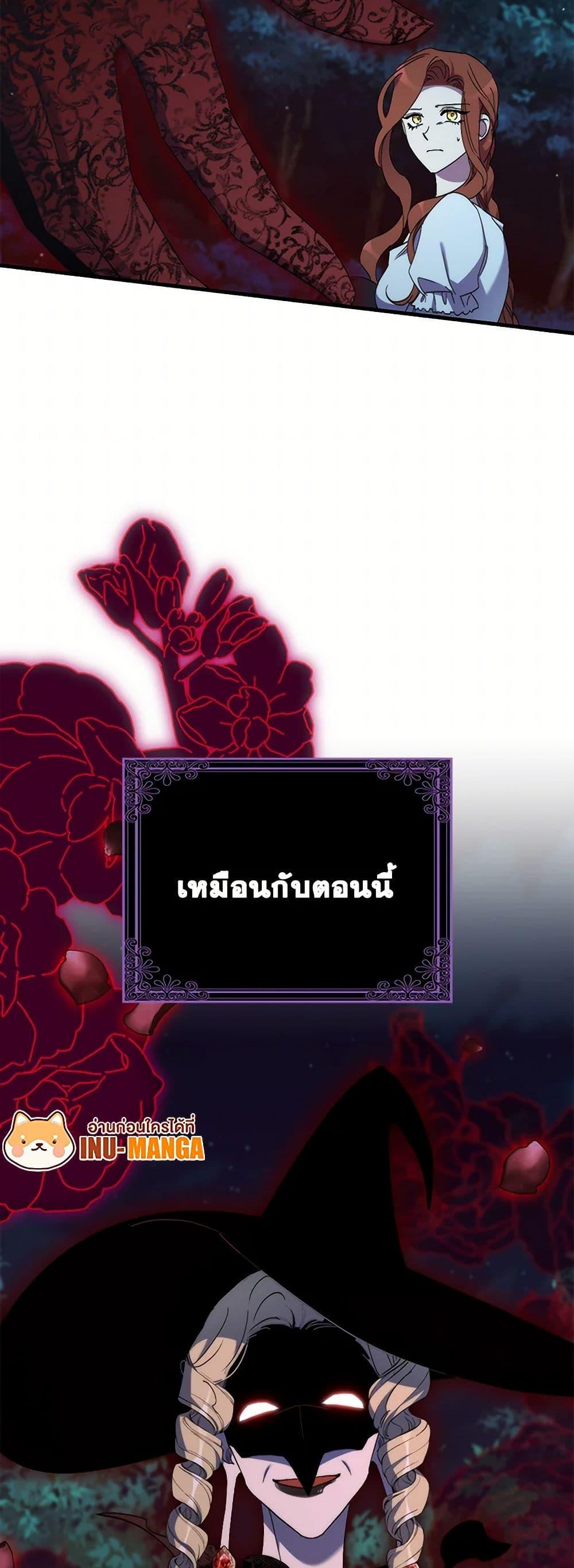 I’m Dead, But the Hero Went Crazy ตอนที่ 70 9