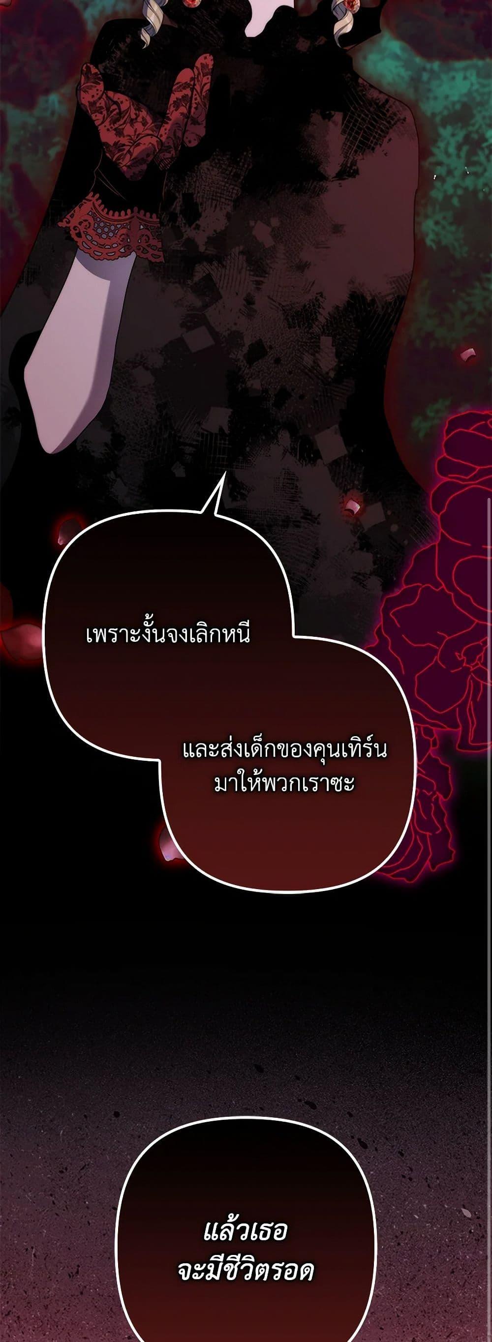 I’m Dead, But the Hero Went Crazy ตอนที่ 70 10