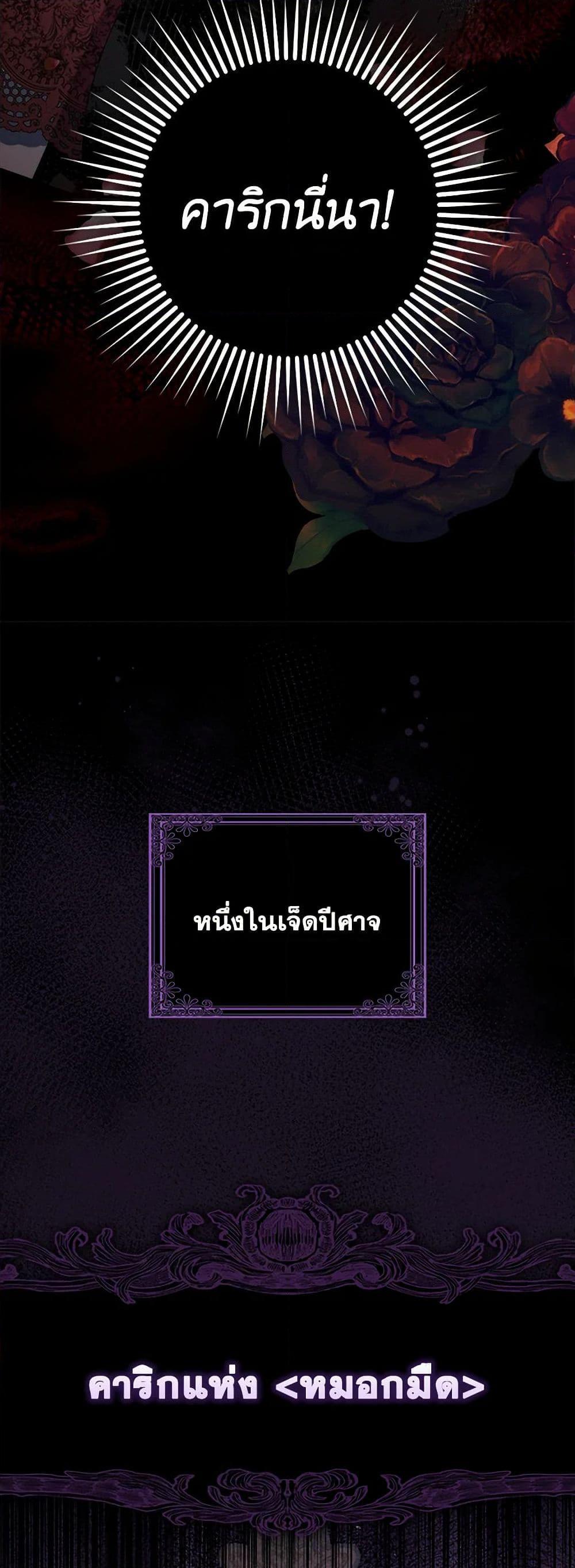 I’m Dead, But the Hero Went Crazy ตอนที่ 70 6