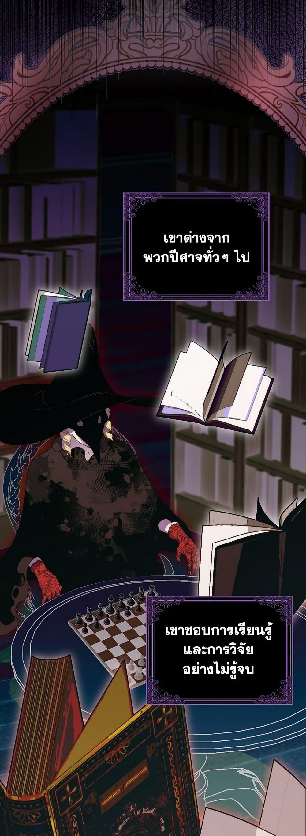 I’m Dead, But the Hero Went Crazy ตอนที่ 70 7