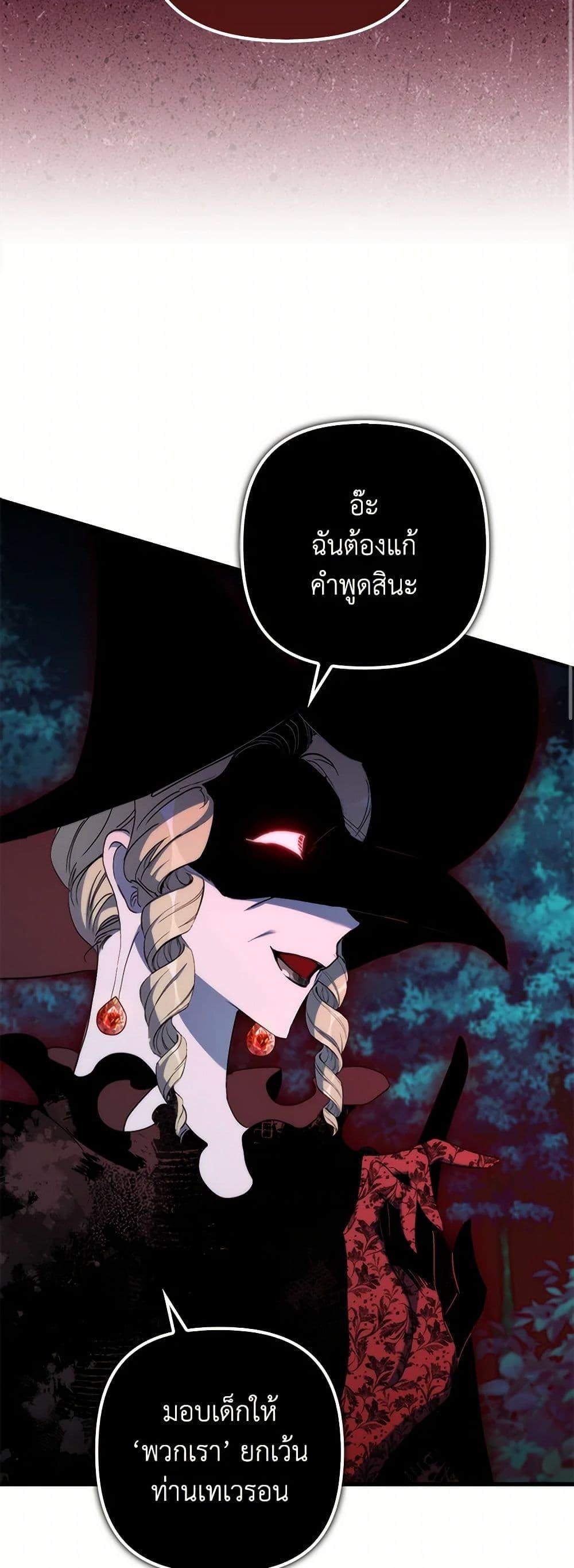 I’m Dead, But the Hero Went Crazy ตอนที่ 70 11