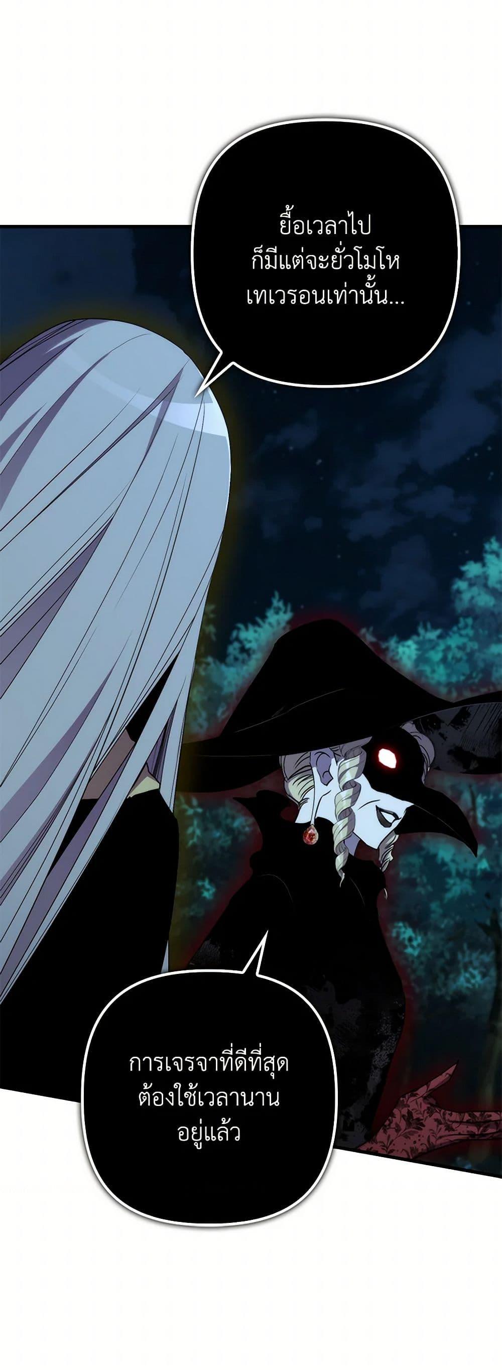 I’m Dead, But the Hero Went Crazy ตอนที่ 70 16