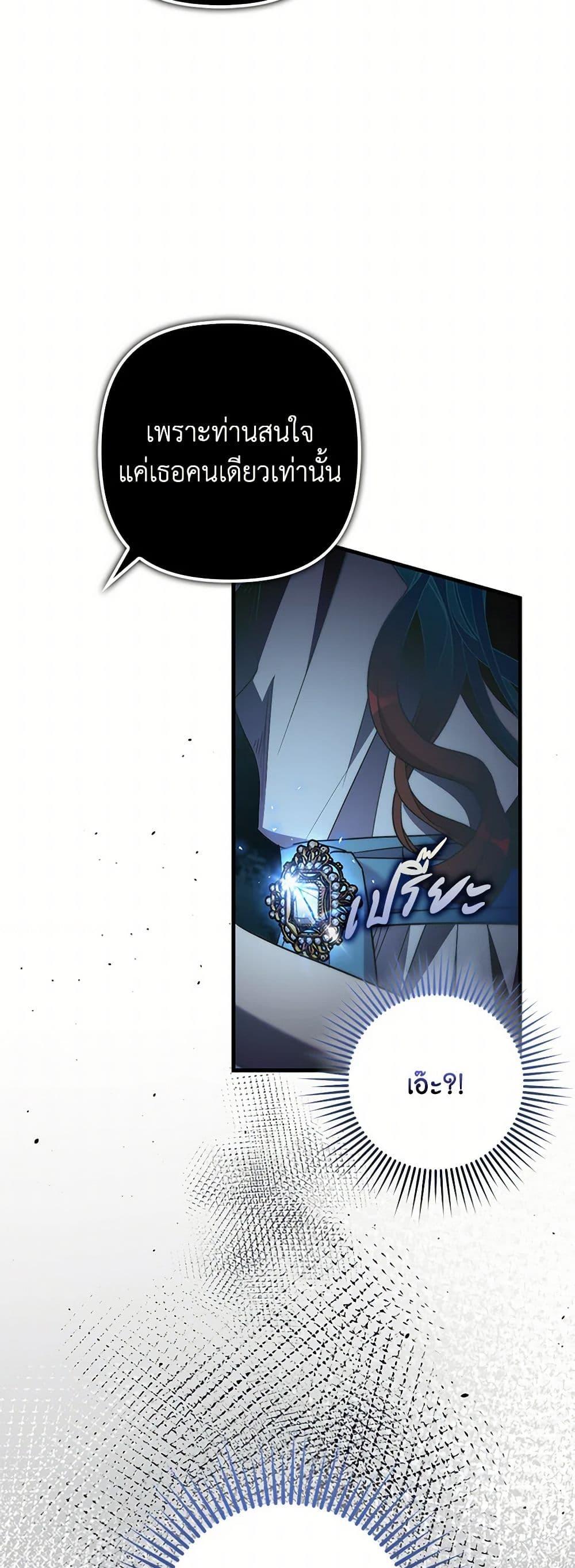 I’m Dead, But the Hero Went Crazy ตอนที่ 70 12