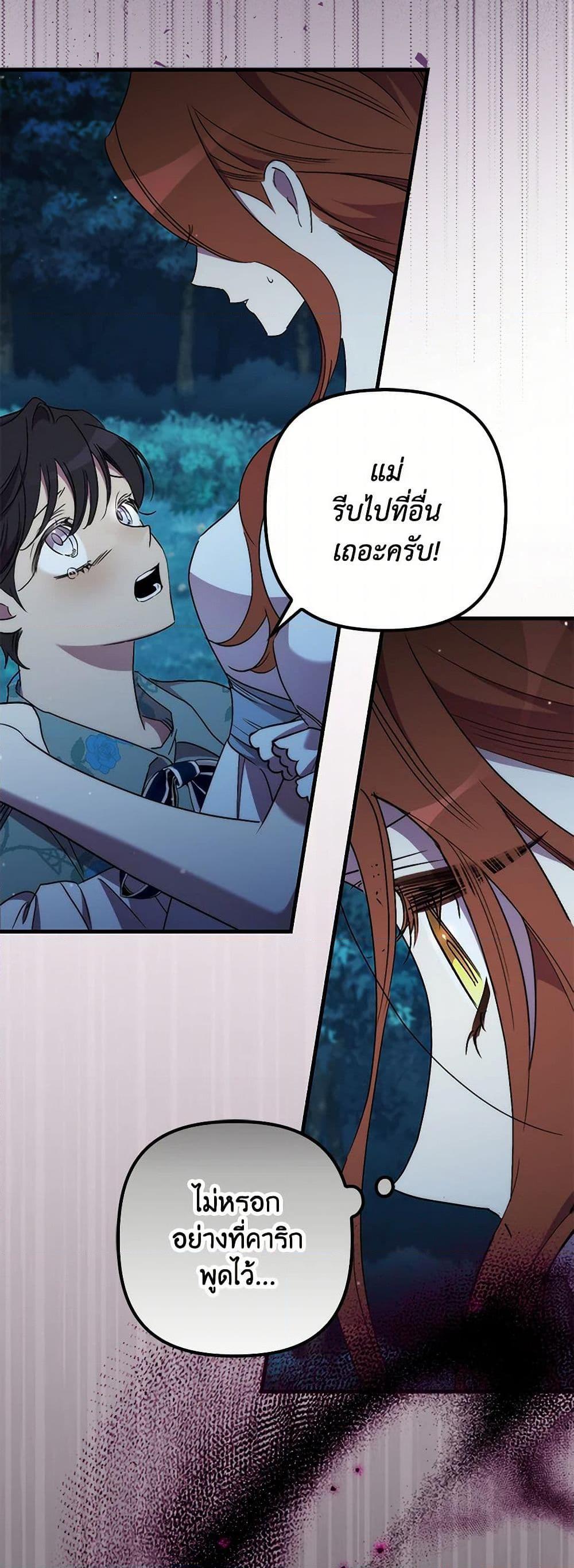 I’m Dead, But the Hero Went Crazy ตอนที่ 70 19