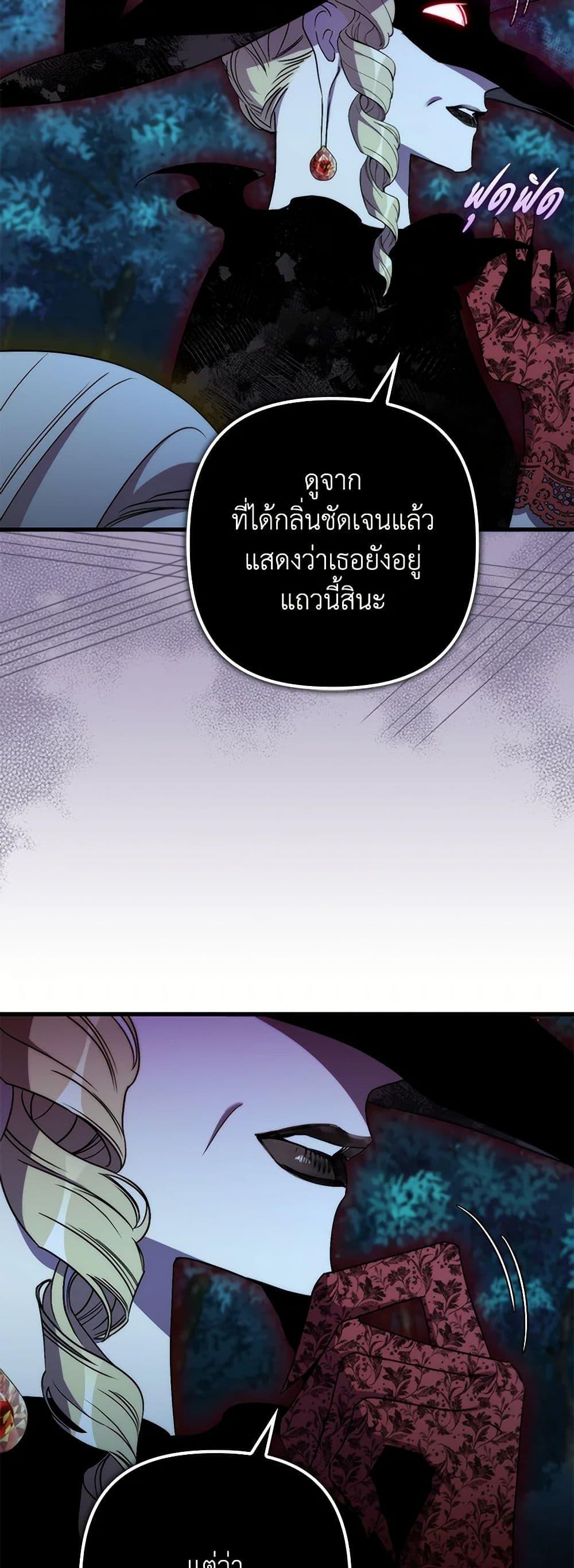 I’m Dead, But the Hero Went Crazy ตอนที่ 70 21
